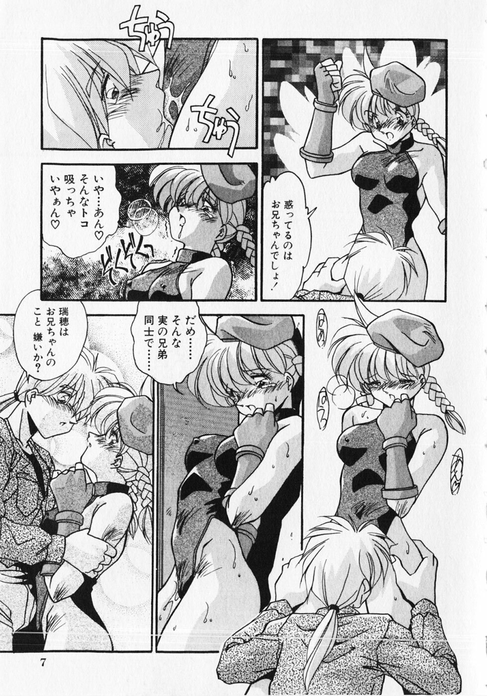 [Hindenburg] Kuse ni Nacchau page 10 preview