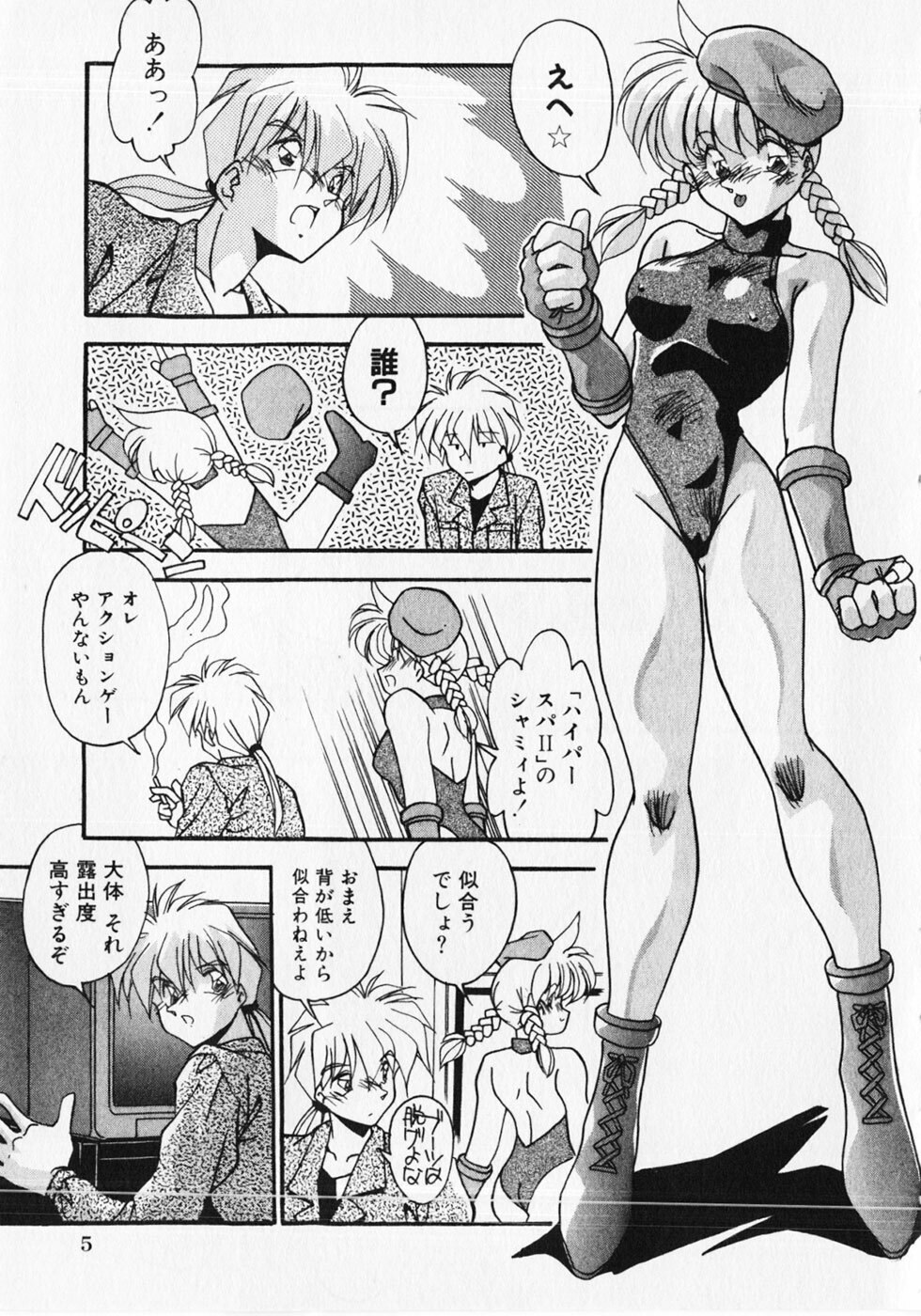 [Hindenburg] Kuse ni Nacchau page 8 preview