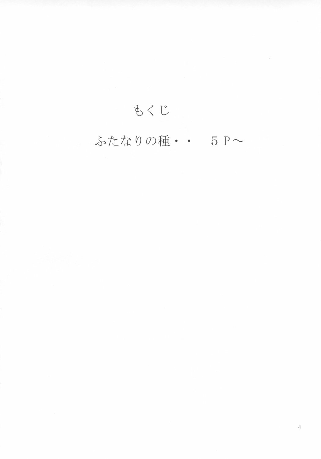(C72) [Giroutei (Shijima Yukio)] Giroutei "Wo" Kan 07 Tanehon (Gundam Seed) page 3 preview