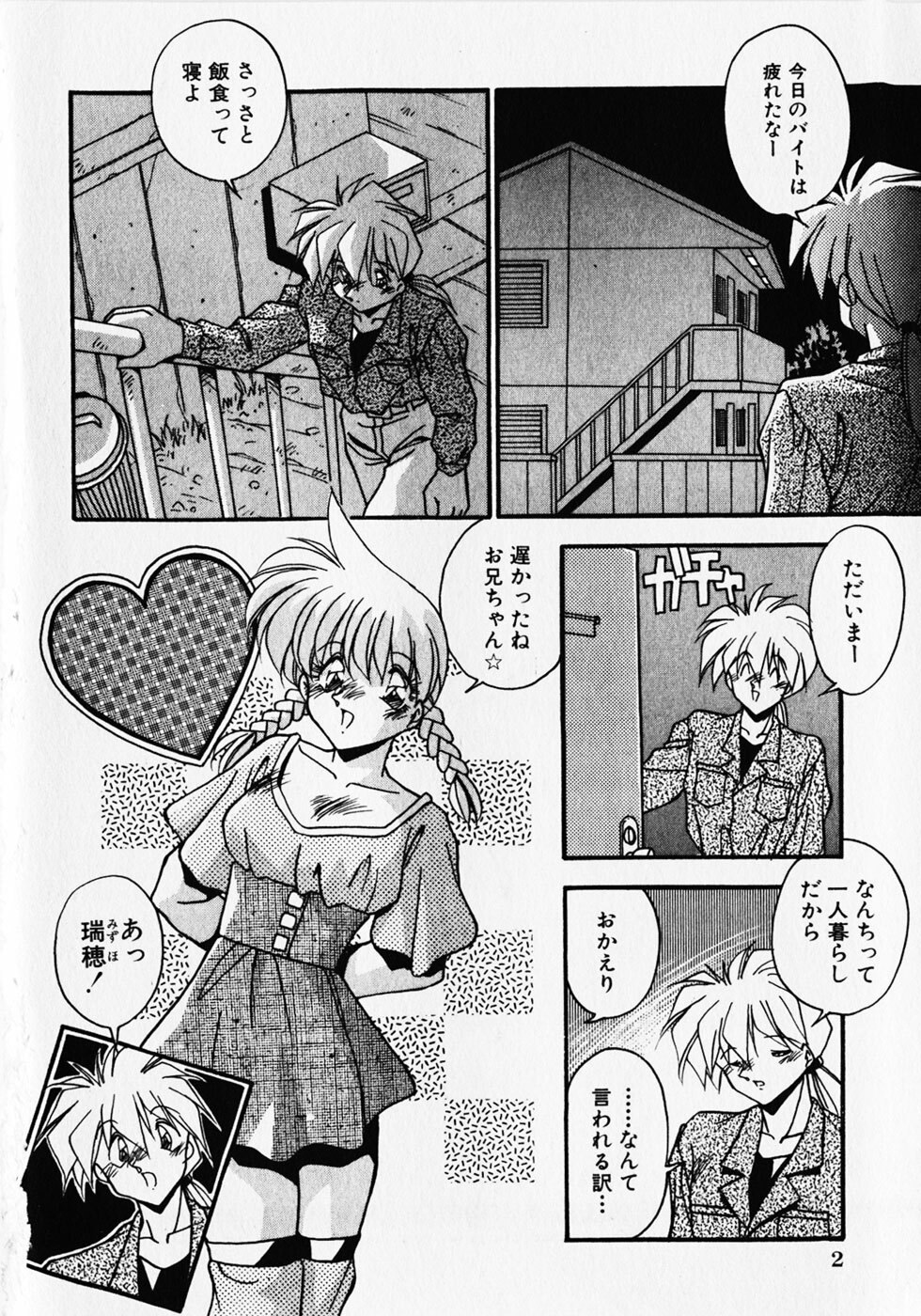 [Hindenburg] Kuse ni Nacchau page 5 preview