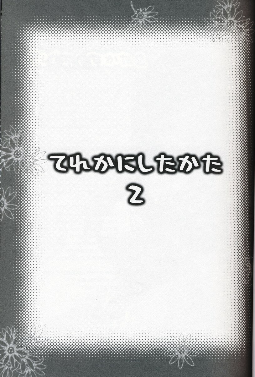 (C69) [Alpha to Yukaina Nakamatachi (Alpha)] Tereka ni Shitaka 2 (Sharin no Kuni, Himawari no Shoujo) page 2 preview