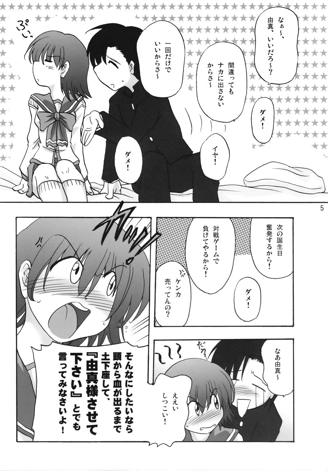 (C72) [Syunkan Saidaihusoku (Pony R)] Tane Pita (ToHeart2) page 4 preview