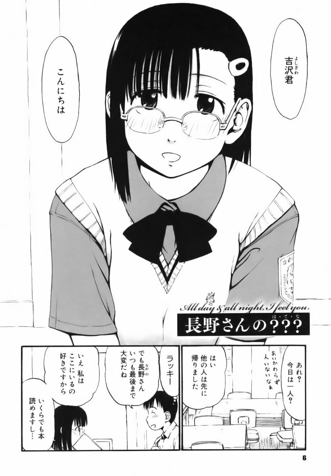 [Hagure Tanishi] Itsumo Kimi o Kanjiteru - All day &amp; all night, I feel you. page 7 preview