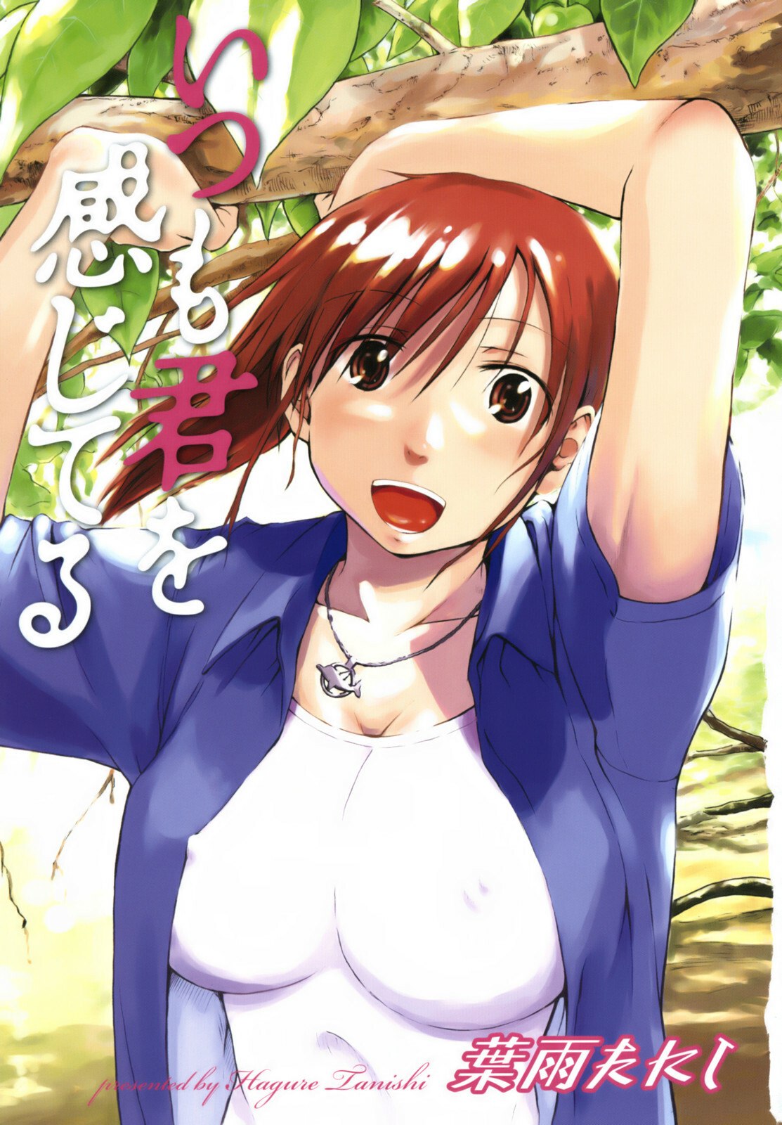 [Hagure Tanishi] Itsumo Kimi o Kanjiteru - All day &amp; all night, I feel you. page 4 preview