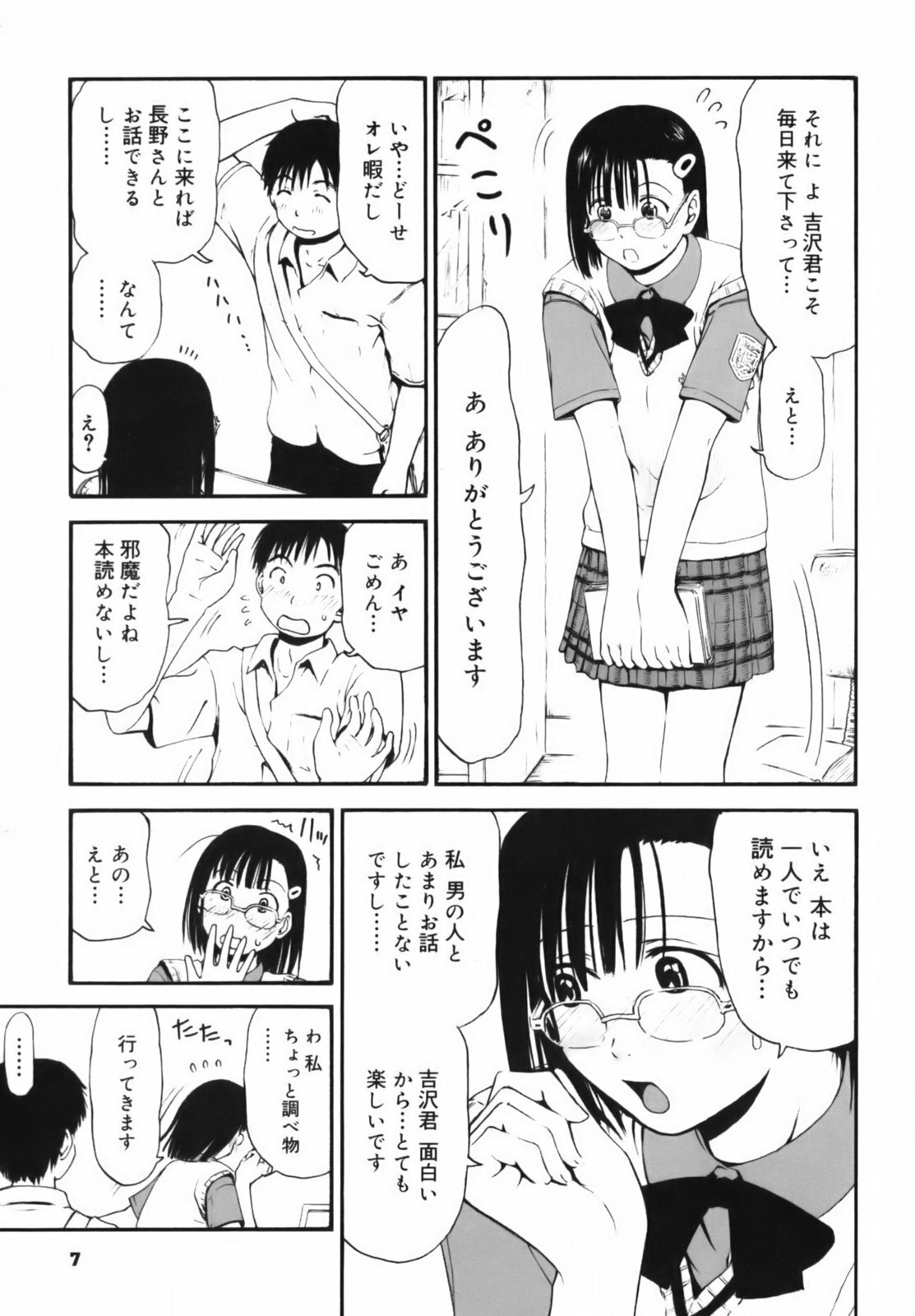 [Hagure Tanishi] Itsumo Kimi o Kanjiteru - All day &amp; all night, I feel you. page 8 preview