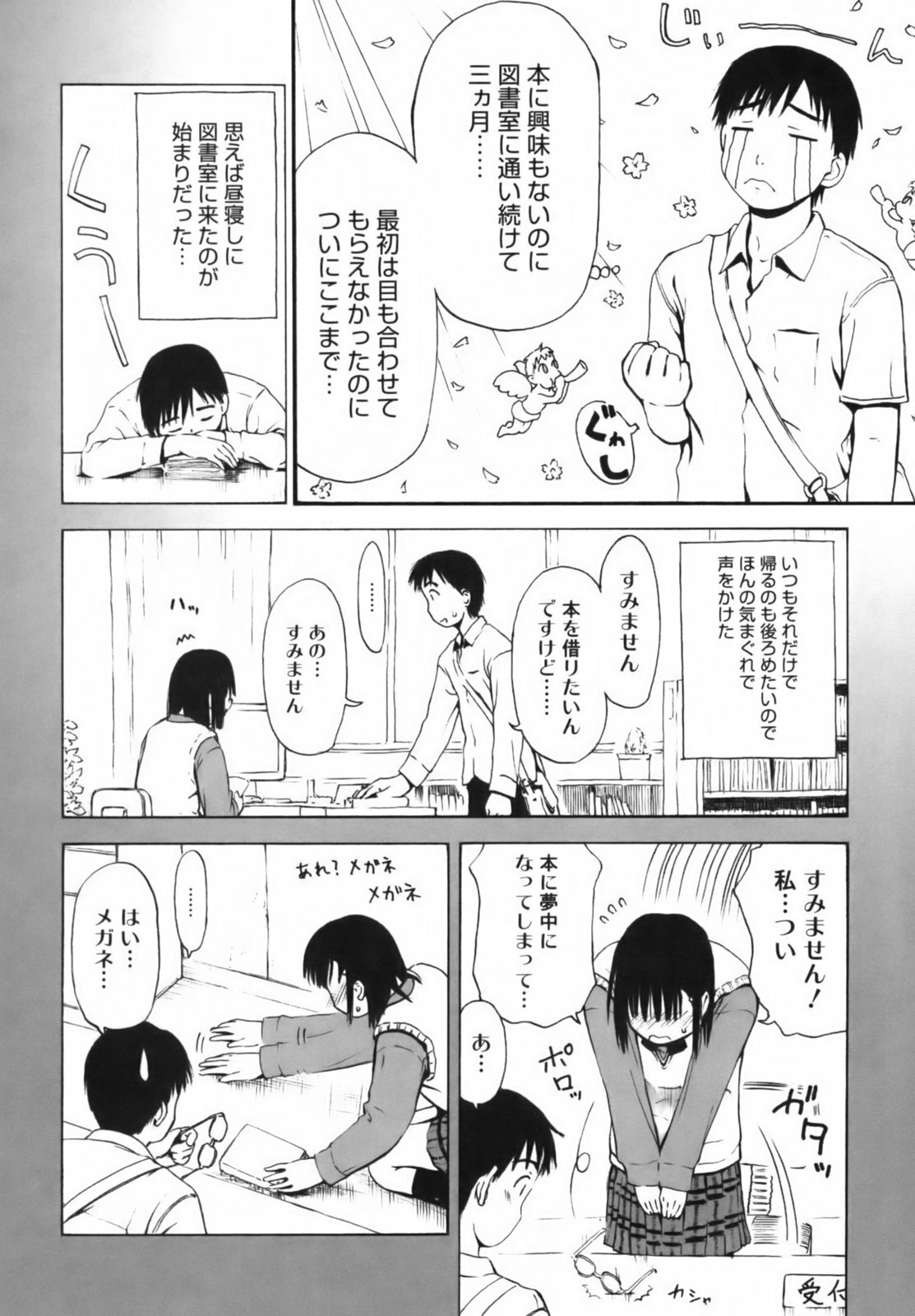 [Hagure Tanishi] Itsumo Kimi o Kanjiteru - All day &amp; all night, I feel you. page 9 preview