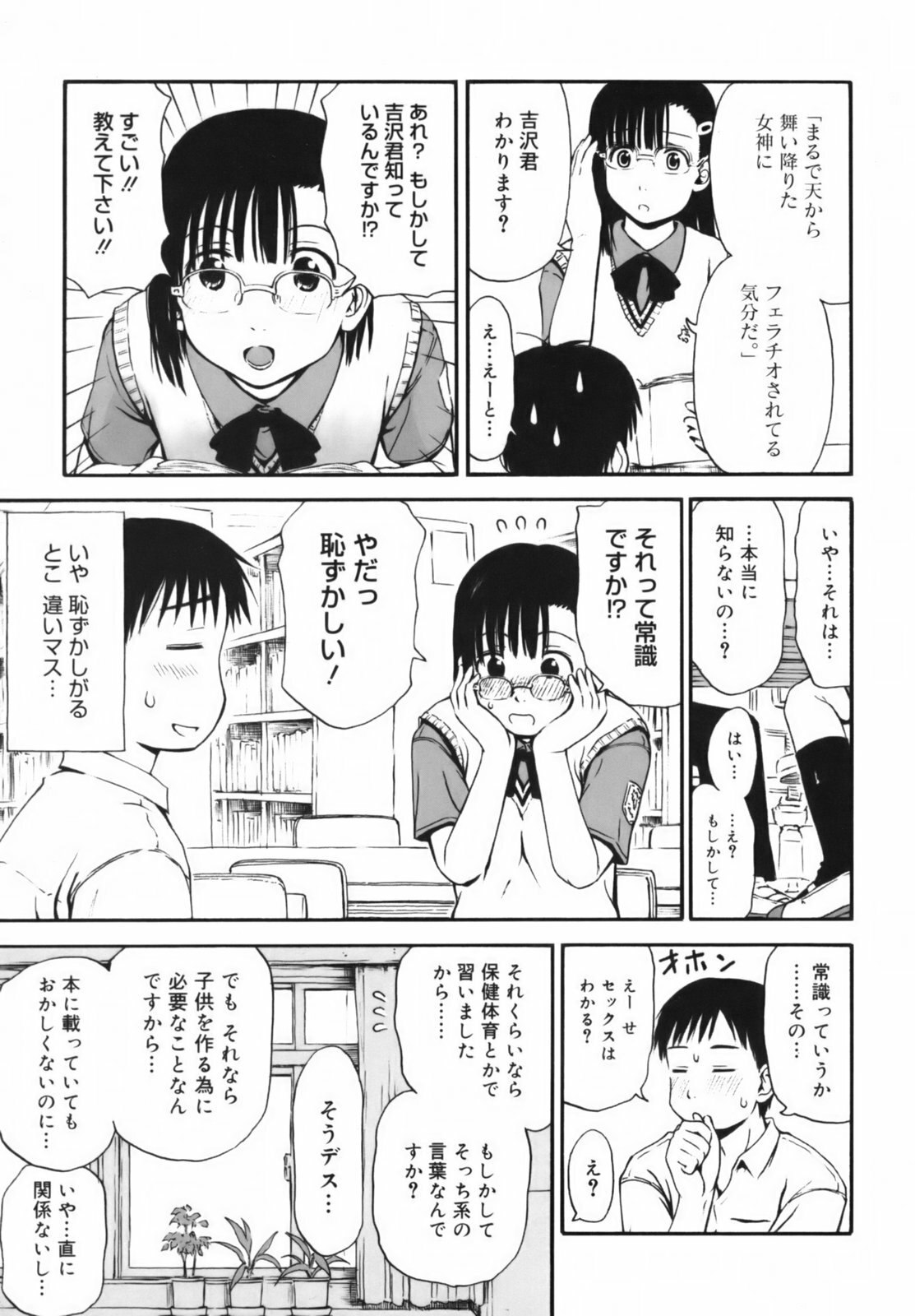[Hagure Tanishi] Itsumo Kimi o Kanjiteru - All day &amp; all night, I feel you. page 12 preview