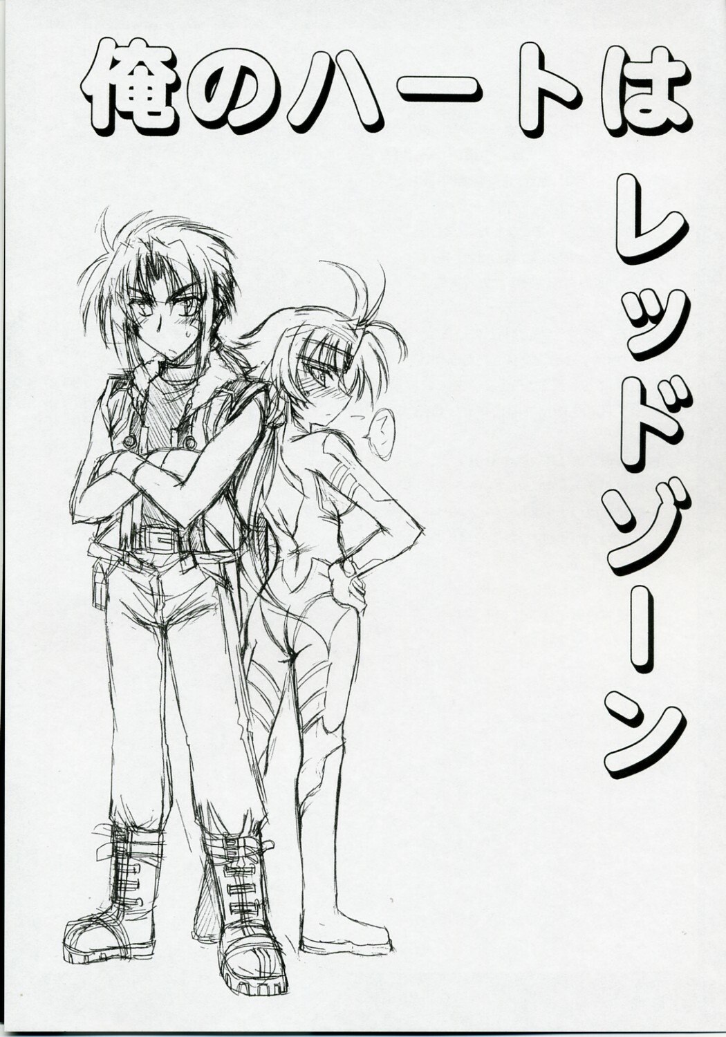 (SC35) [Leaz Koubou (Oujano Kaze)] Ore no Heart wa Red Zone (Super Robot Wars) page 2 preview