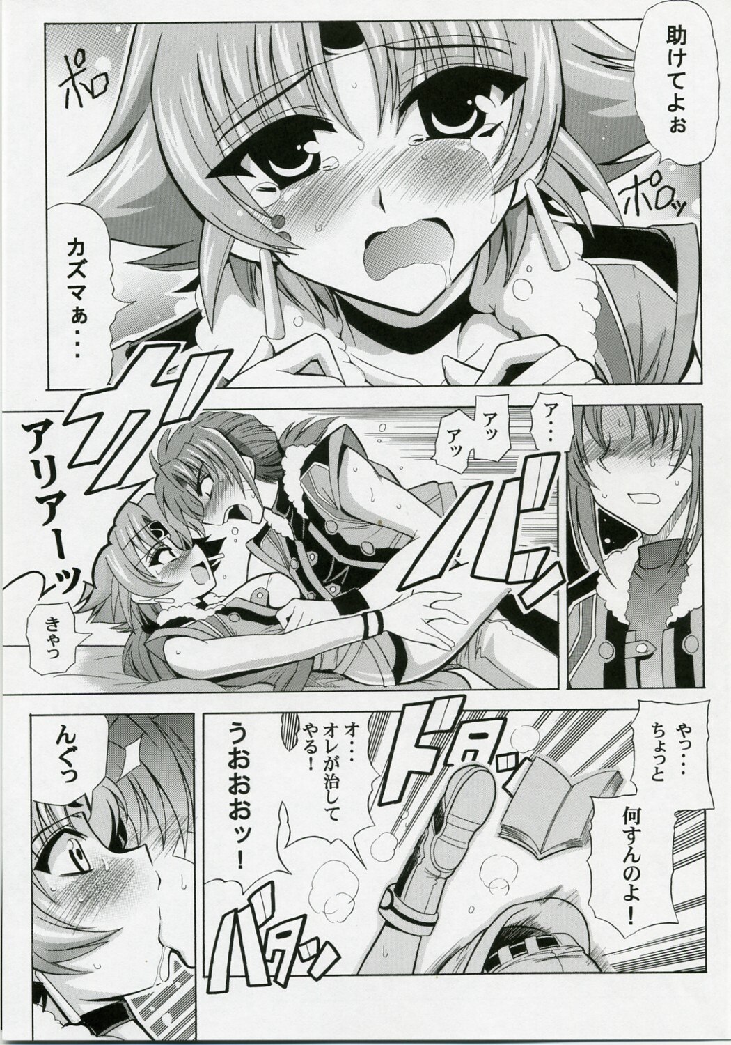 (SC35) [Leaz Koubou (Oujano Kaze)] Ore no Heart wa Red Zone (Super Robot Wars) page 8 preview