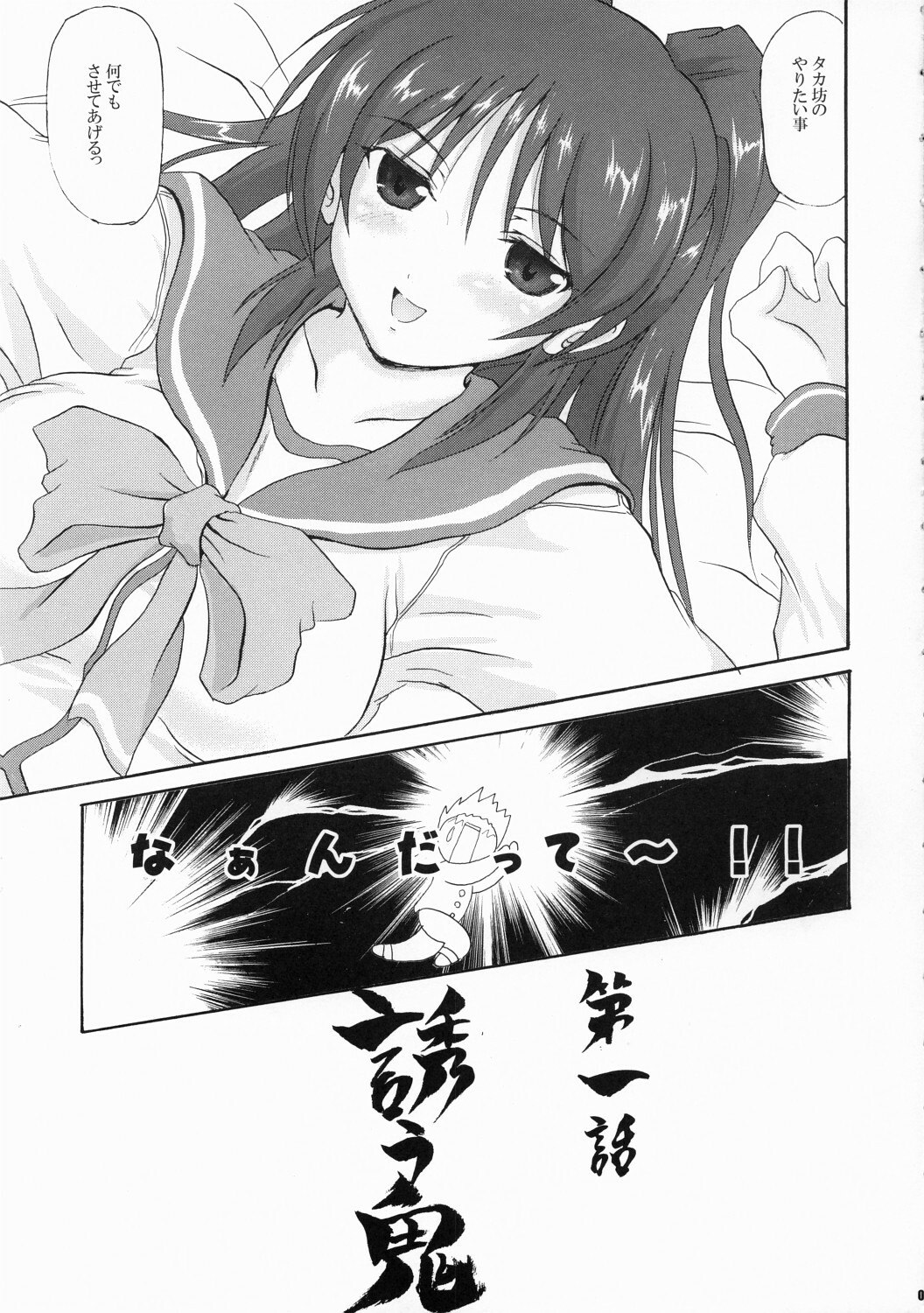 (CR37) [FULLMETAL MADNESS (Asahi)] Tama-C (ToHeart2) page 3 preview