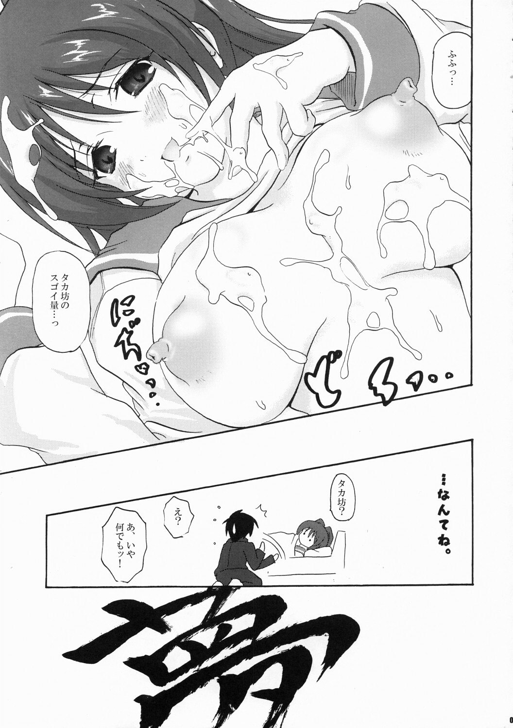 (CR37) [FULLMETAL MADNESS (Asahi)] Tama-C (ToHeart2) page 9 preview