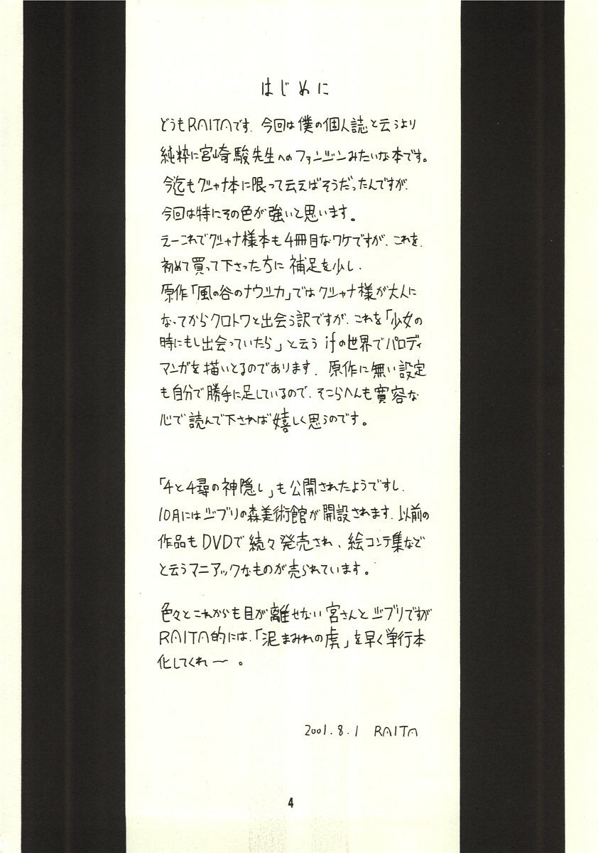 [Zettai Shoujo (RAITA)] Pure (Nausicaä of the Valley of the Wind) page 3 preview