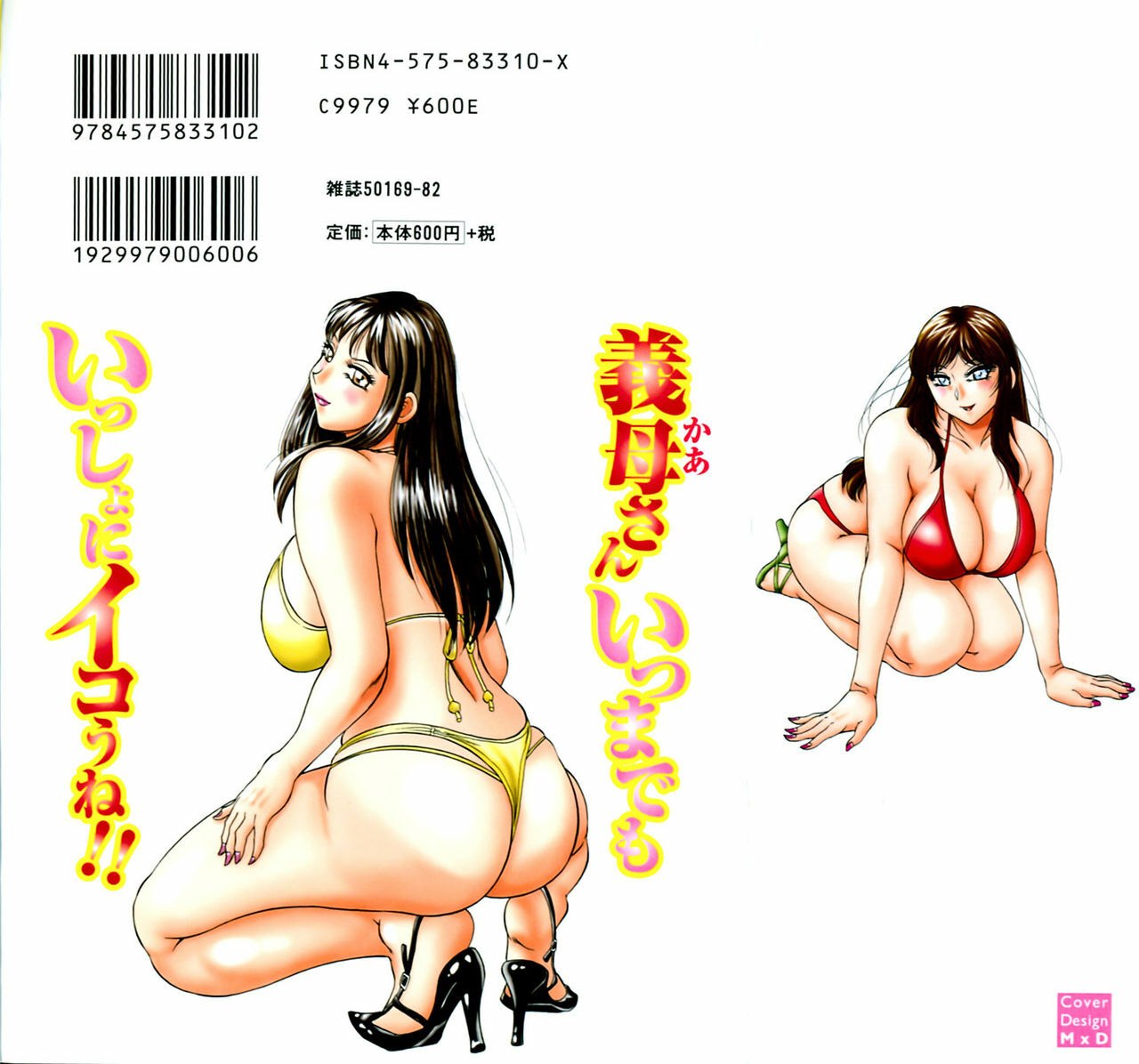 [Chanpon Miyabi] Haha wa Sexy Idol 2 page 2 preview