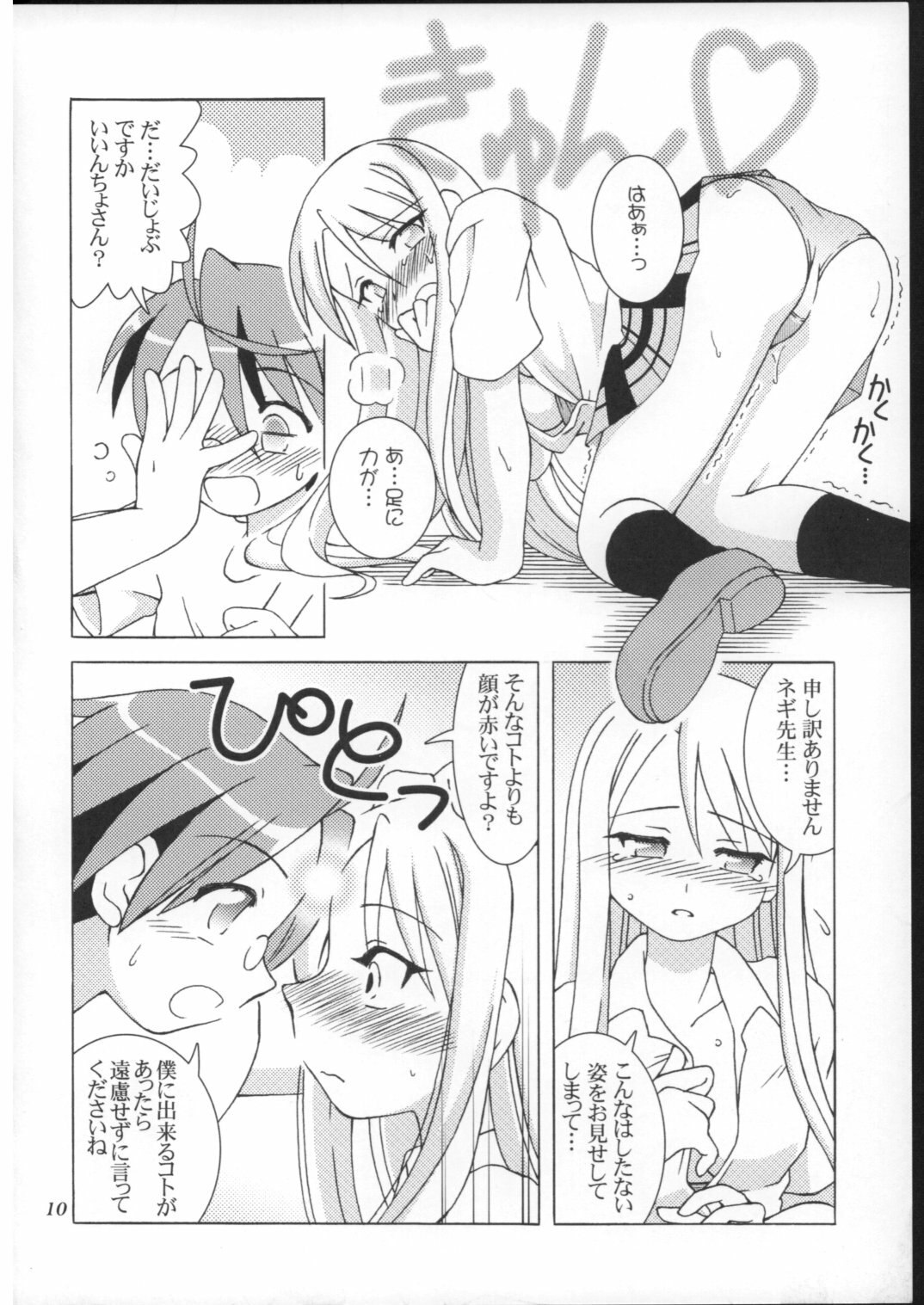 (C70) [ARCTIC PAN (Shaa Peipei)] Yuki Nadeshiko (Mahou Sensei Negima!) page 9 preview