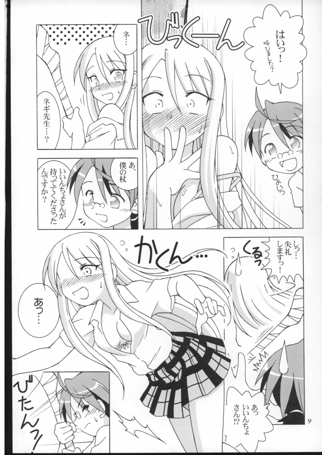 (C70) [ARCTIC PAN (Shaa Peipei)] Yuki Nadeshiko (Mahou Sensei Negima!) page 8 preview