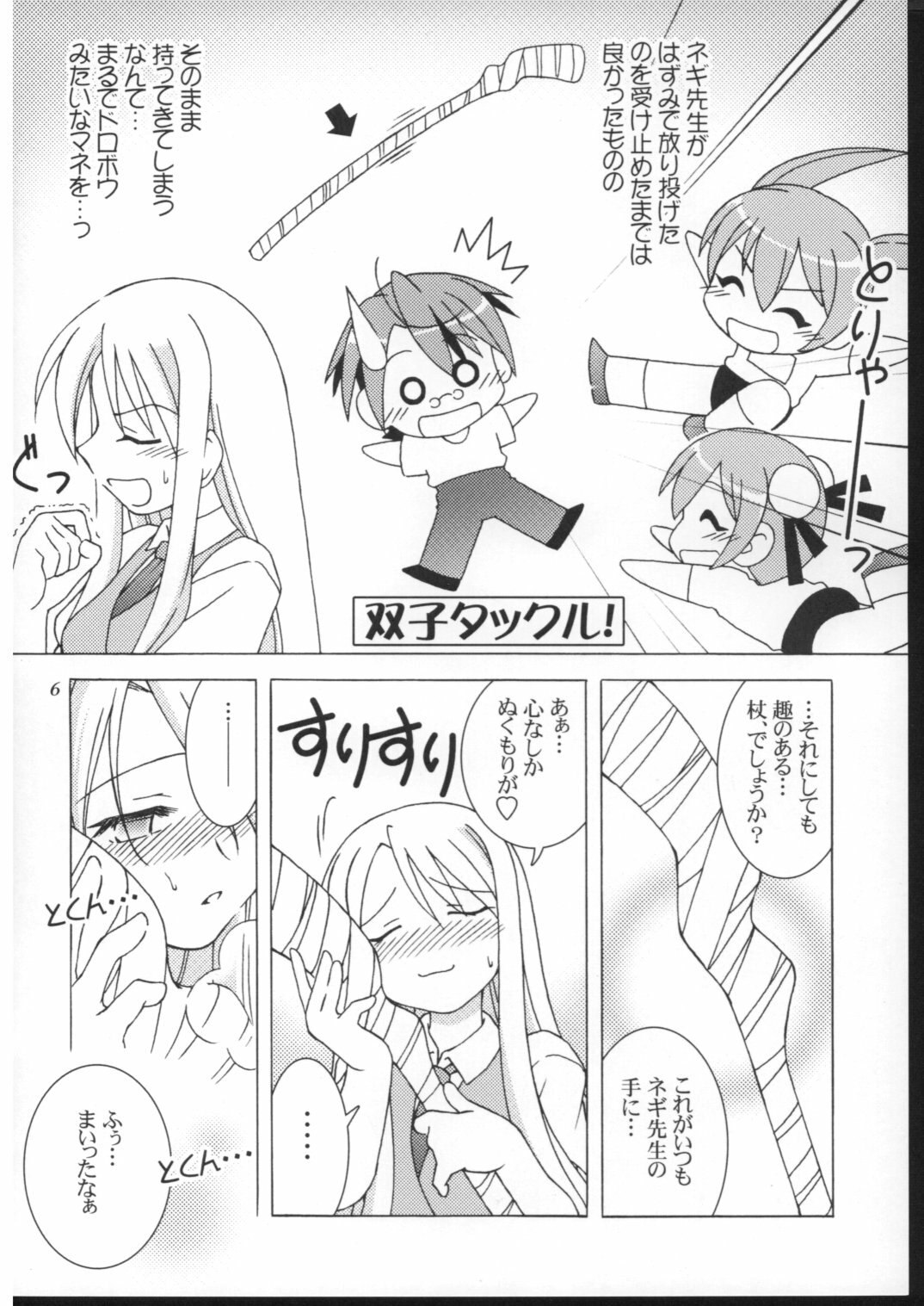 (C70) [ARCTIC PAN (Shaa Peipei)] Yuki Nadeshiko (Mahou Sensei Negima!) page 5 preview