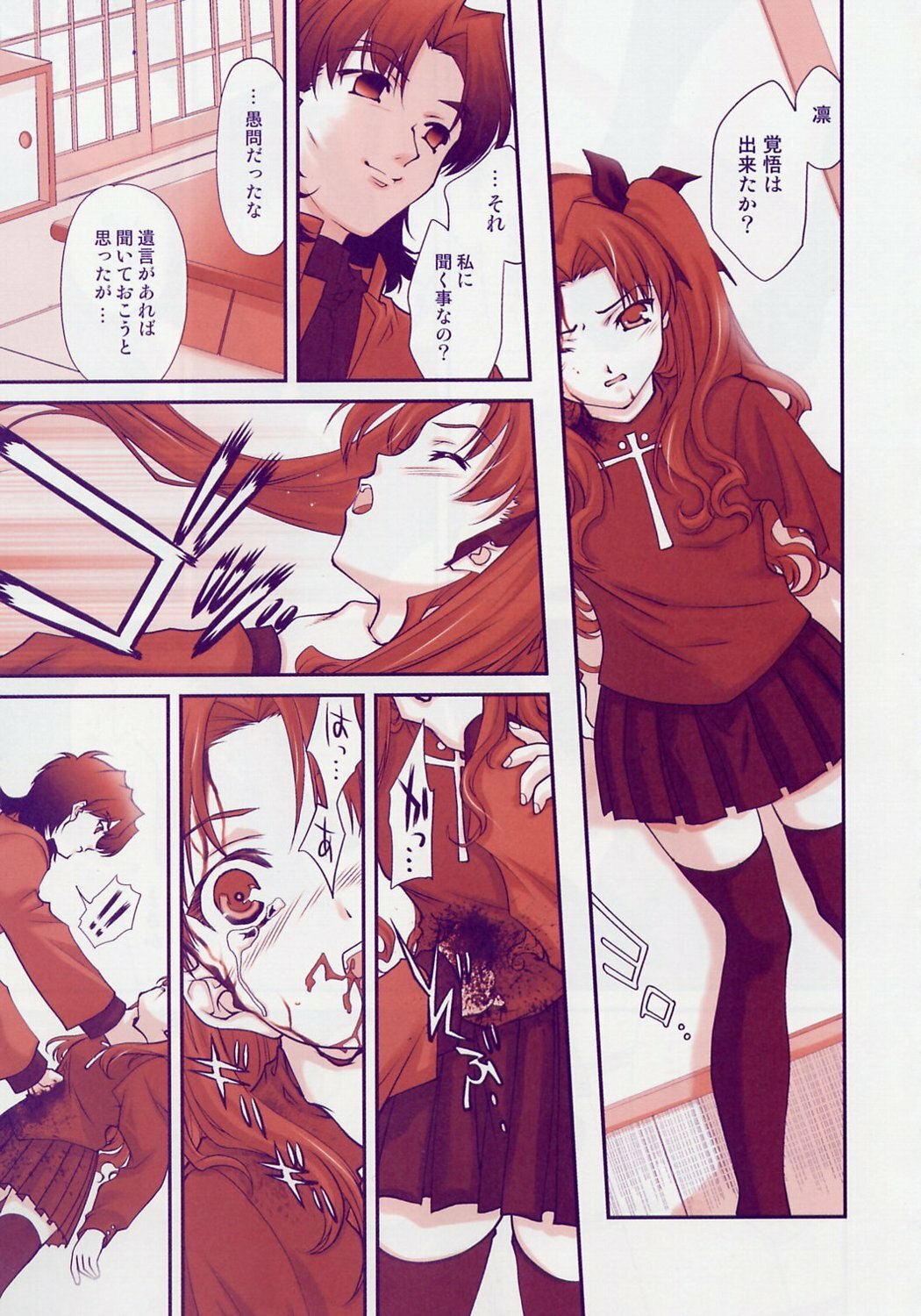 (C67) [Renai Mangaka (Naruse Hirofumi)] SLASH 4 (Fate/stay night) page 4 preview