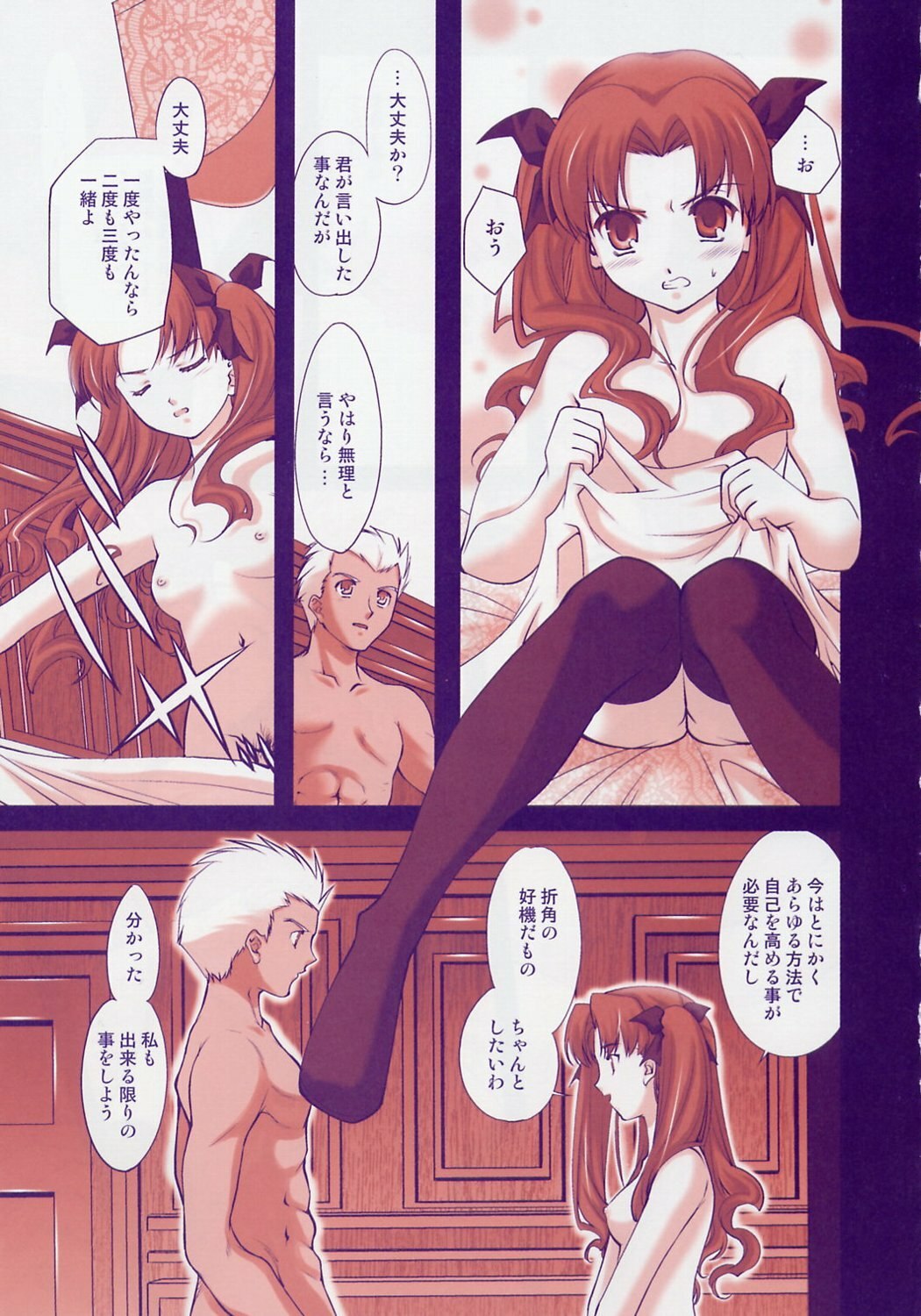 (C67) [Renai Mangaka (Naruse Hirofumi)] SLASH 4 (Fate/stay night) page 8 preview
