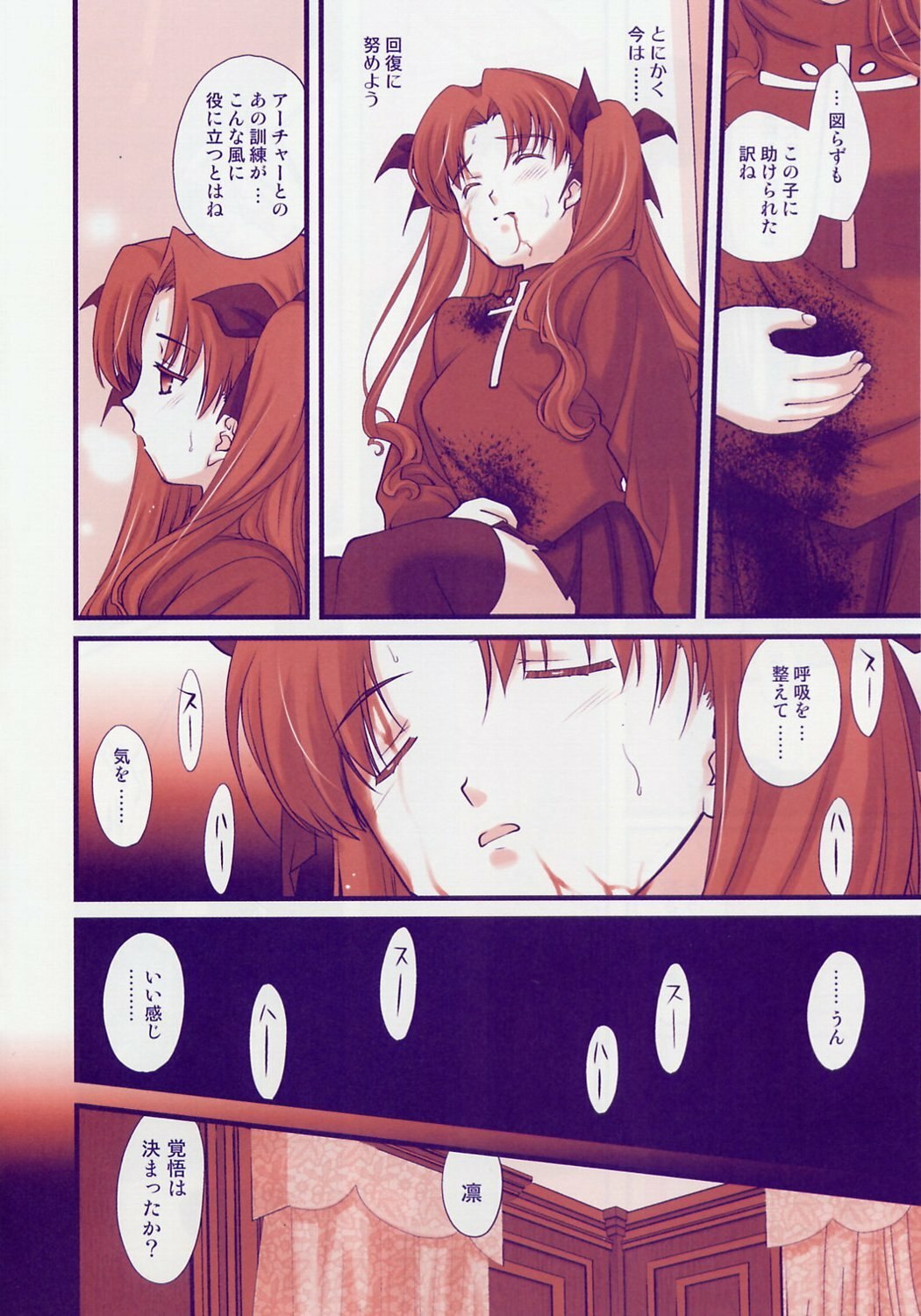 (C67) [Renai Mangaka (Naruse Hirofumi)] SLASH 4 (Fate/stay night) page 7 preview