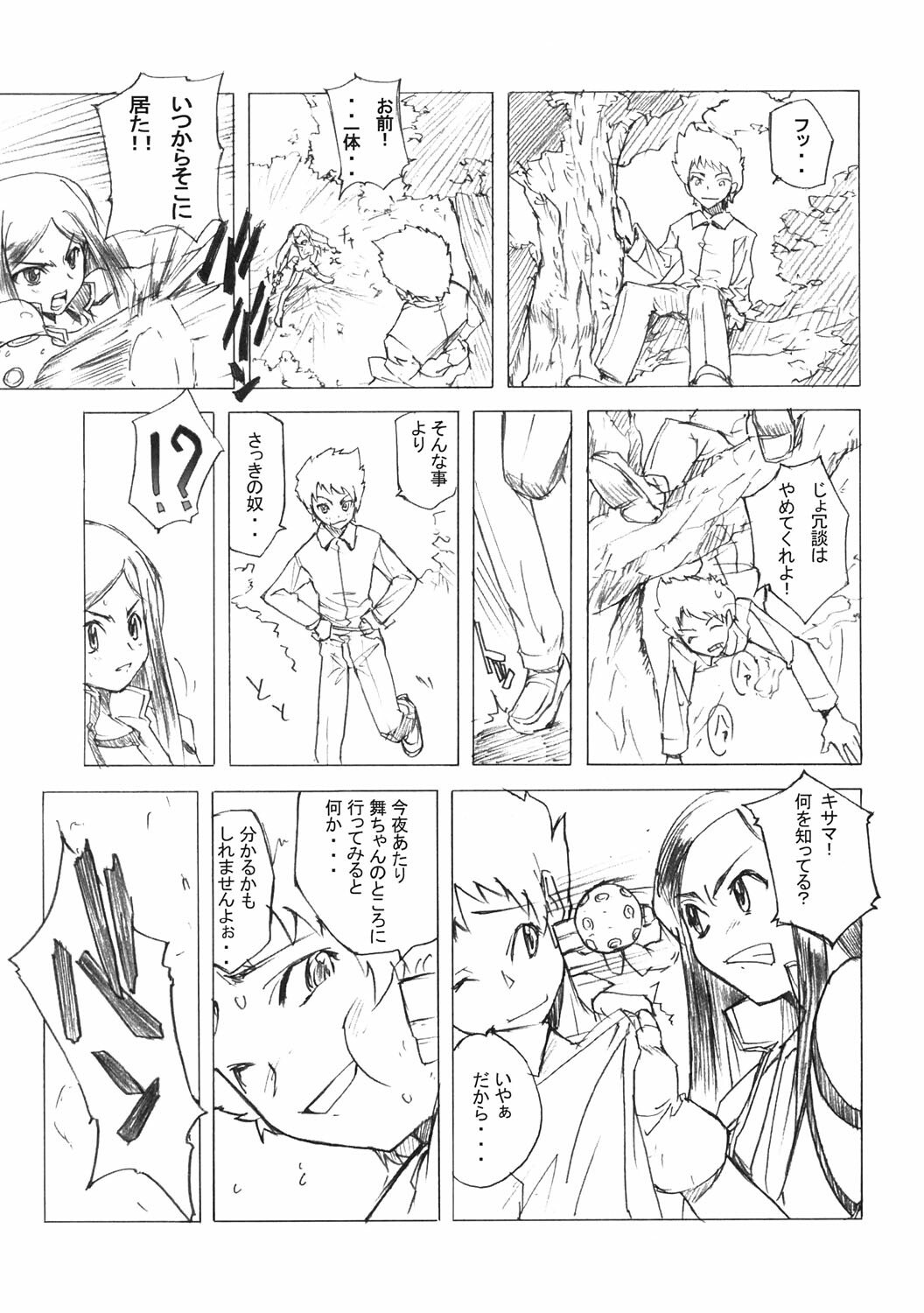 (C67)  Poyopacho Mp (My-HiME) page 6 preview