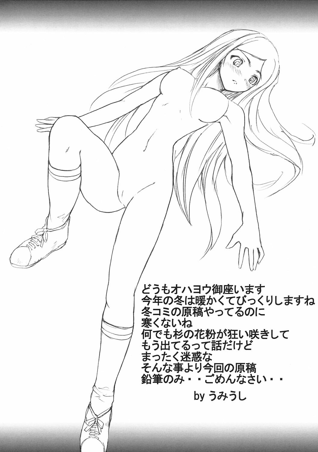 (C67)  Poyopacho Mp (My-HiME) page 3 preview
