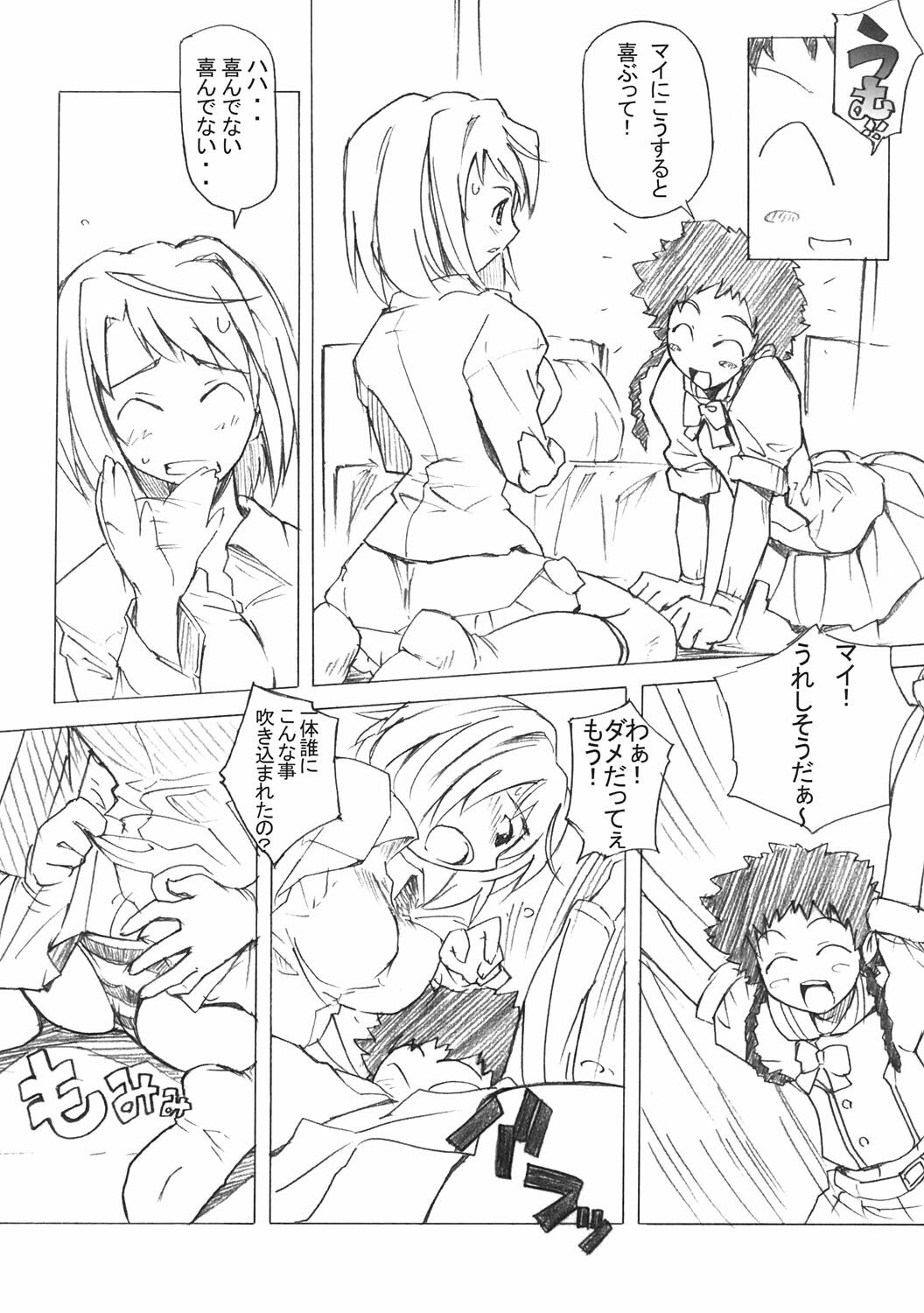 (C67)  Poyopacho Mp (My-HiME) page 11 preview