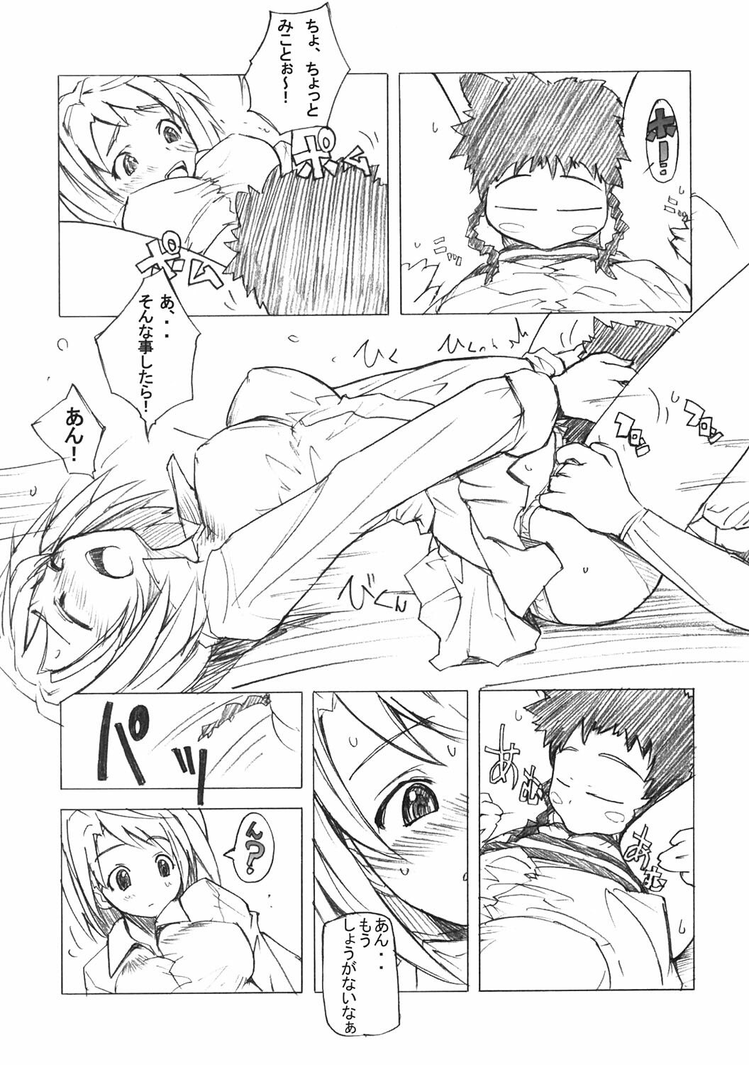 (C67)  Poyopacho Mp (My-HiME) page 12 preview