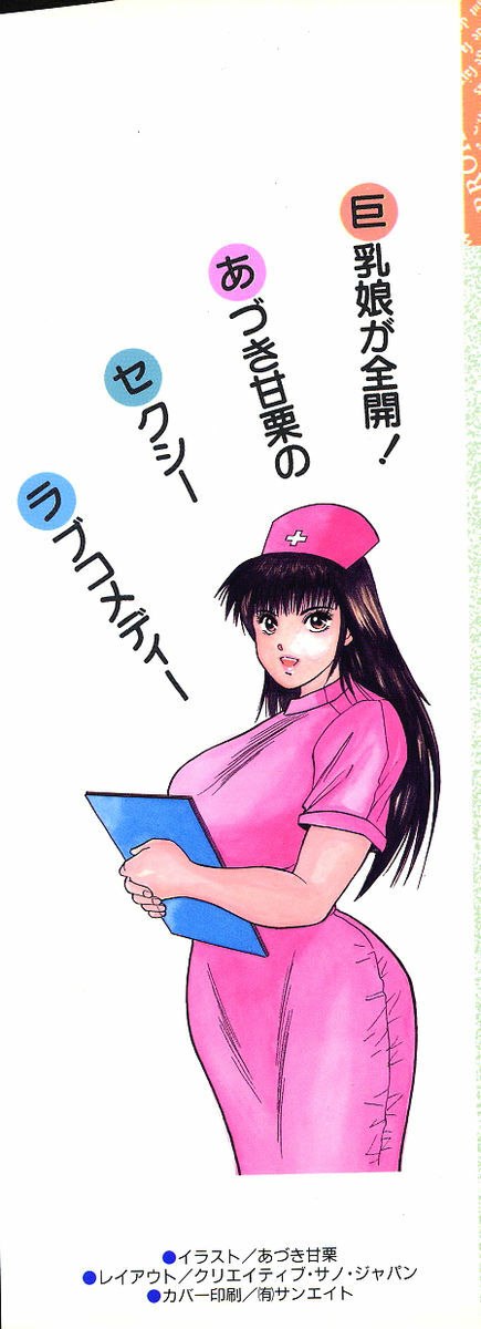 [Aduki Amaguri] F-Cup Connection page 3 preview