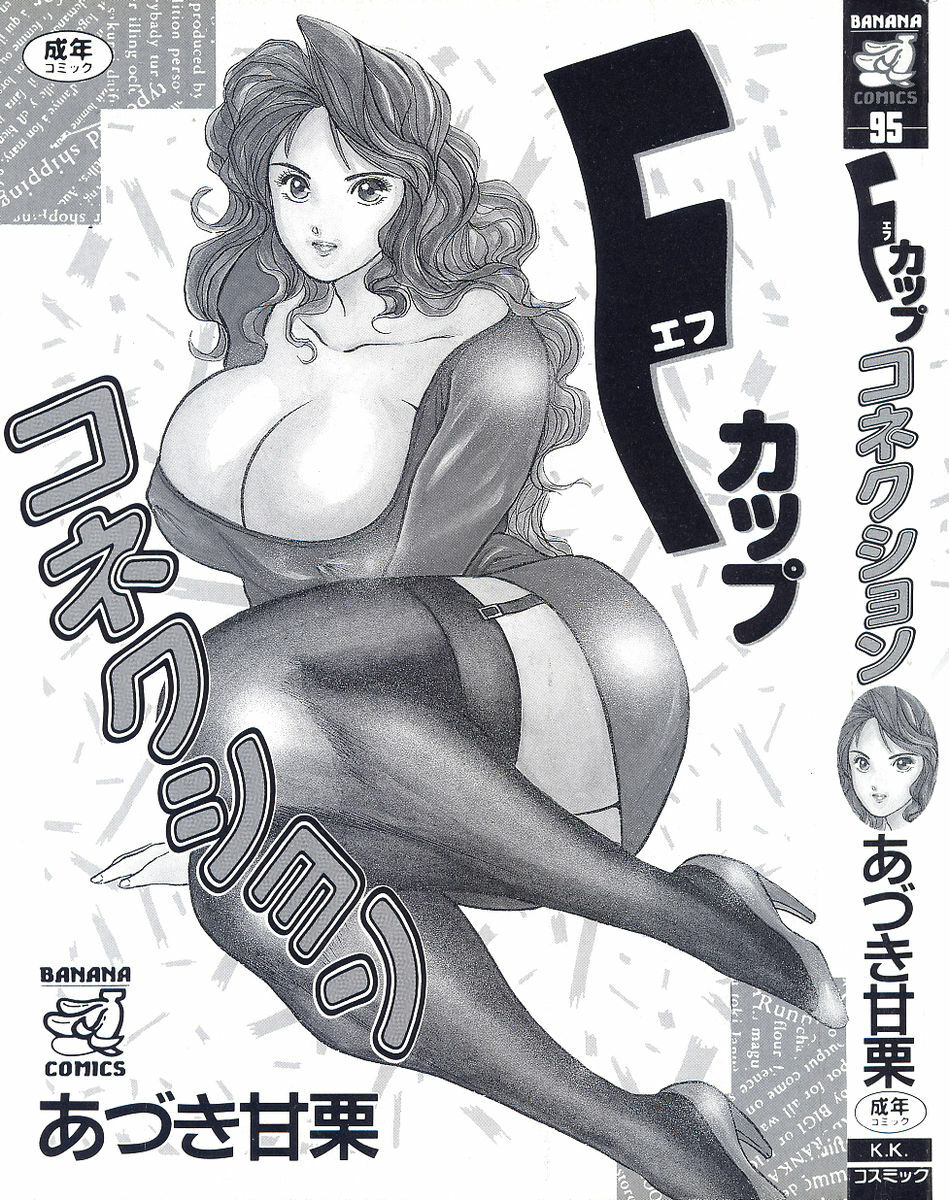 [Aduki Amaguri] F-Cup Connection page 5 preview