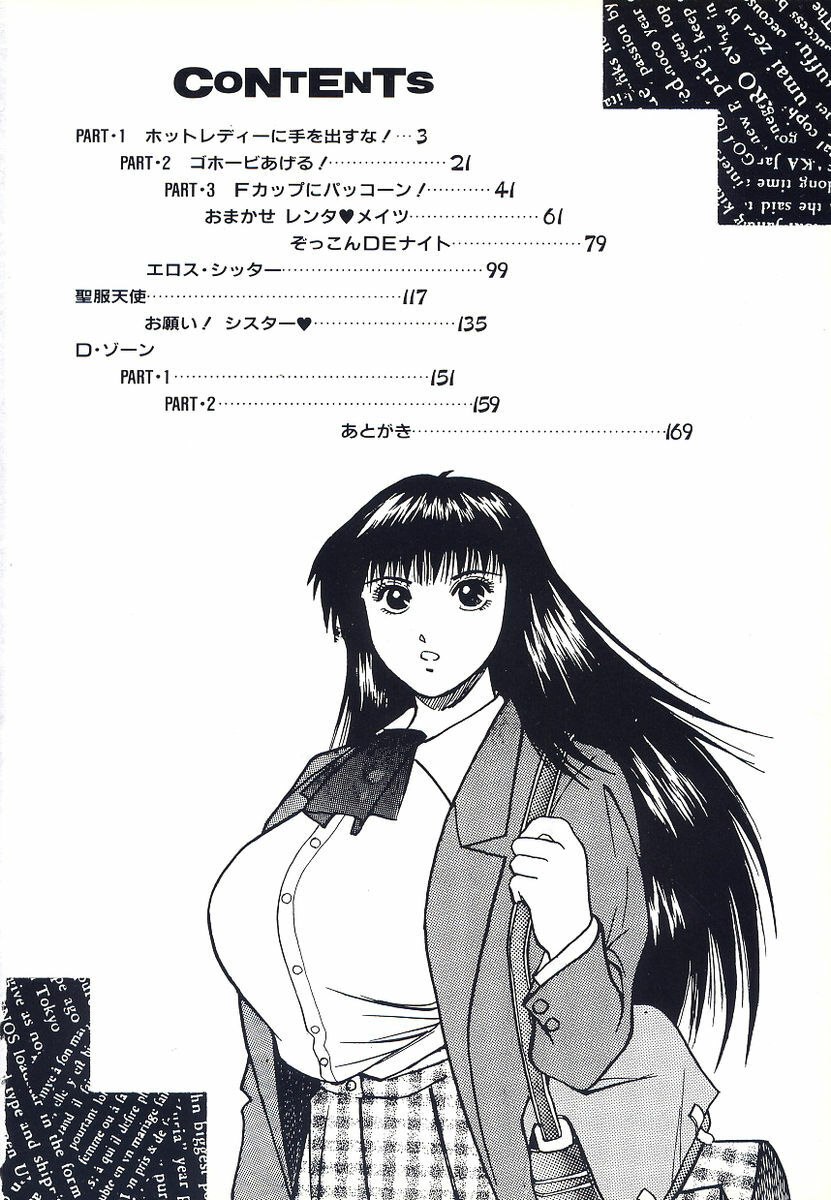 [Aduki Amaguri] F-Cup Connection page 8 preview