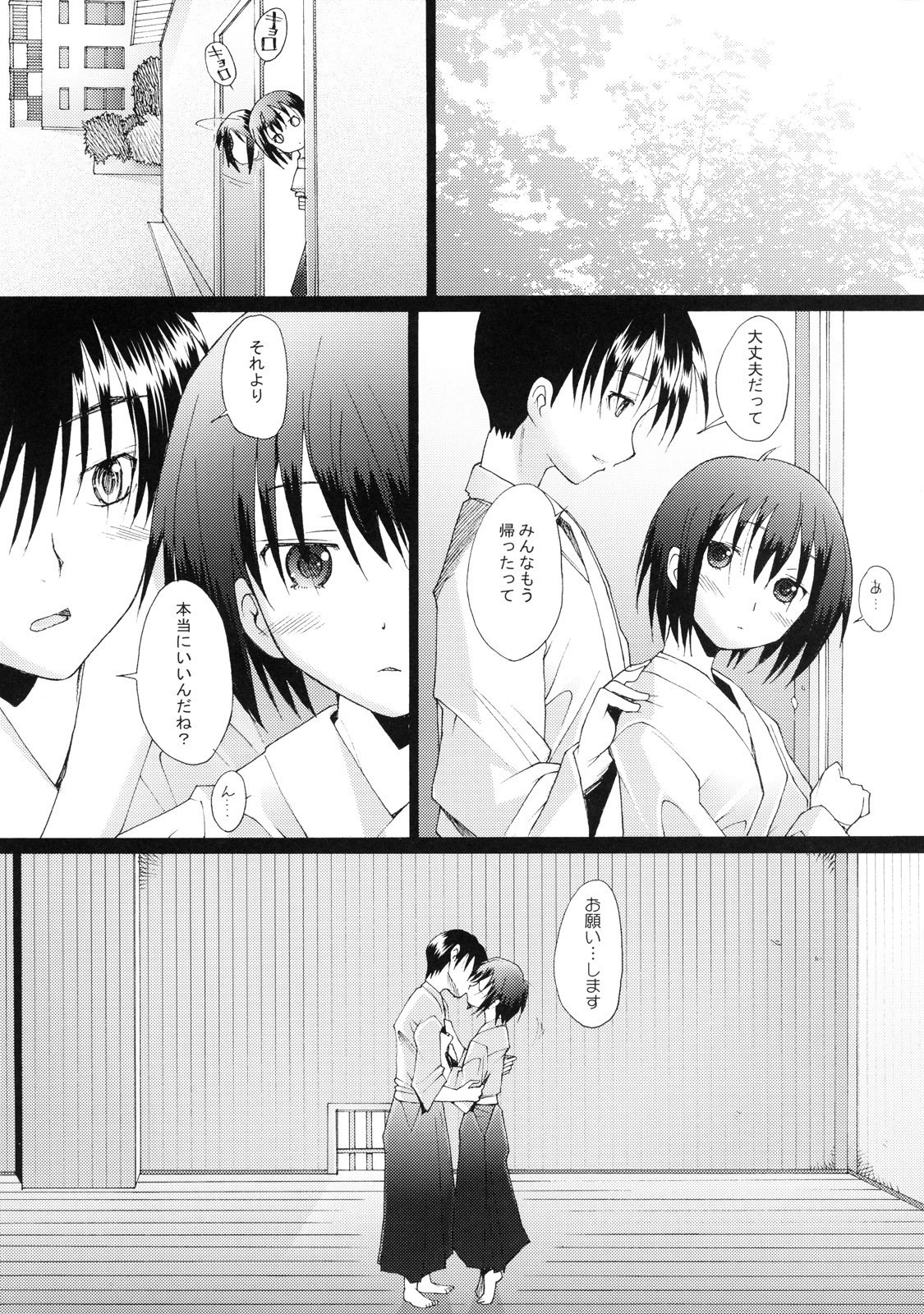 (C73)[Kohakutei (Sakai Hamachi)] Tamatama (BAMBOO BLADE) page 5 preview