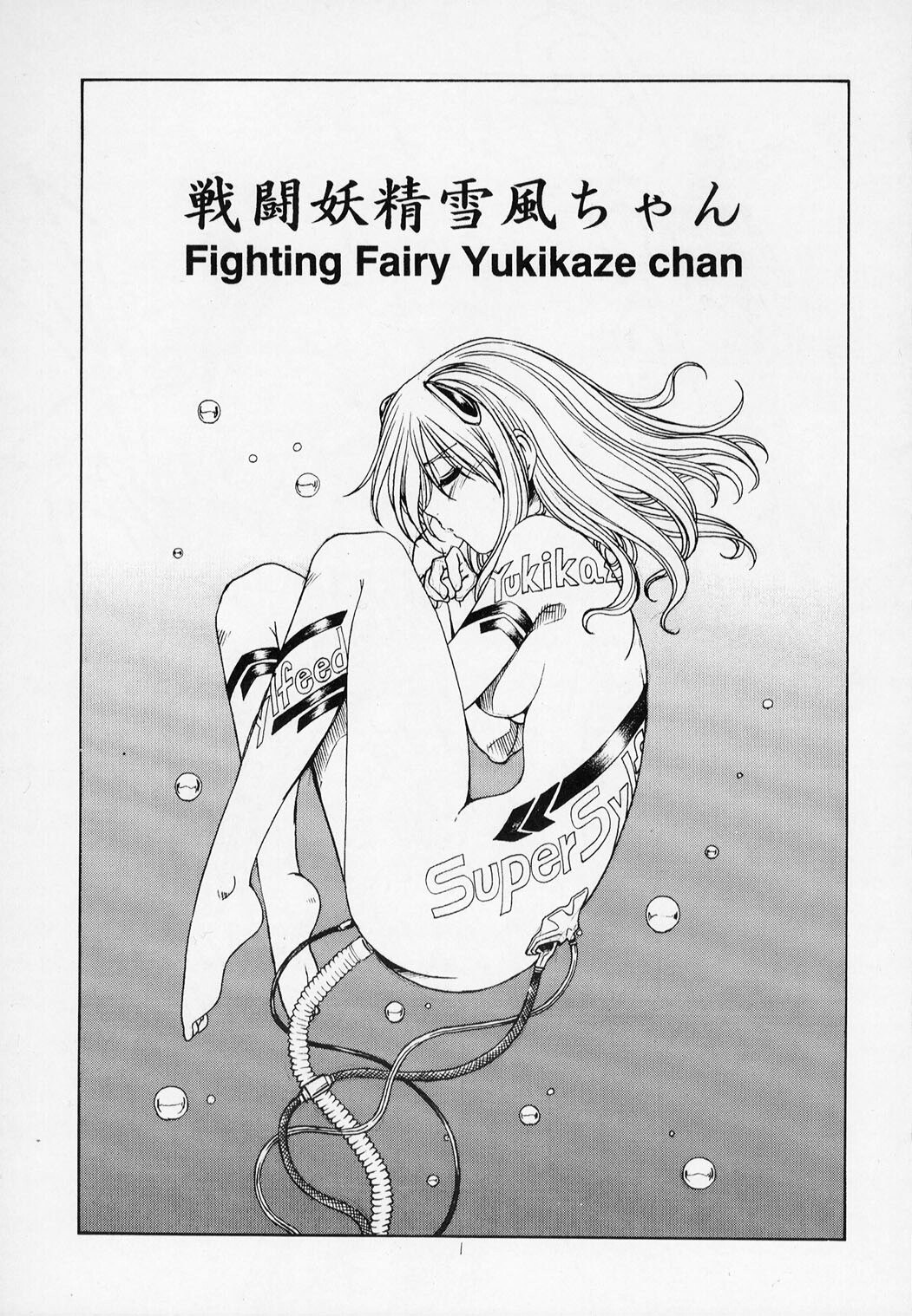 (C63) (Toraya (Itoyoko)] Sentou Yousei Yukikaze-chan (Yukikaze) page 2 preview