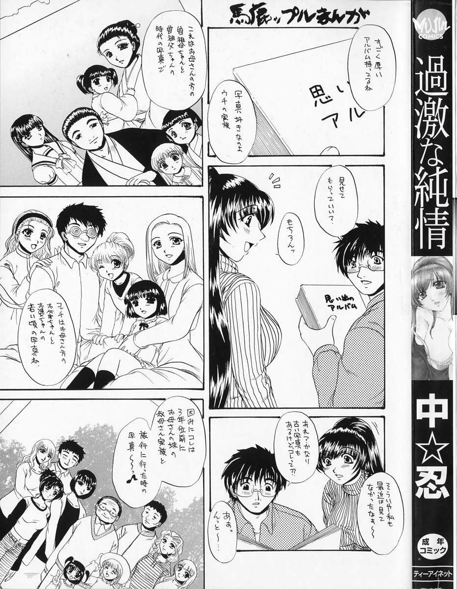 [Naka Shinobu] Kageki na Junjou page 4 preview