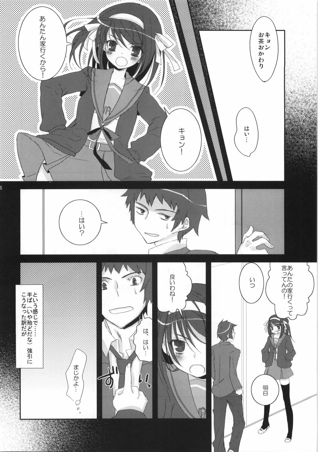 (C73) [Neko tank (Maitou)] Oshiete agenai (The Melancholy of Haruhi Suzumiya) page 5 preview