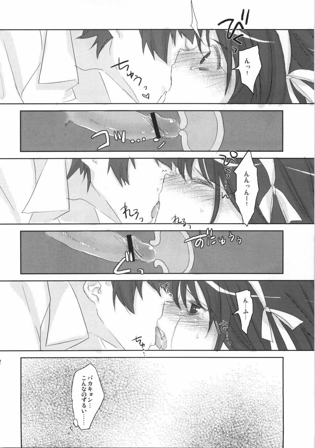 (C73) [Neko tank (Maitou)] Oshiete agenai (The Melancholy of Haruhi Suzumiya) page 11 preview