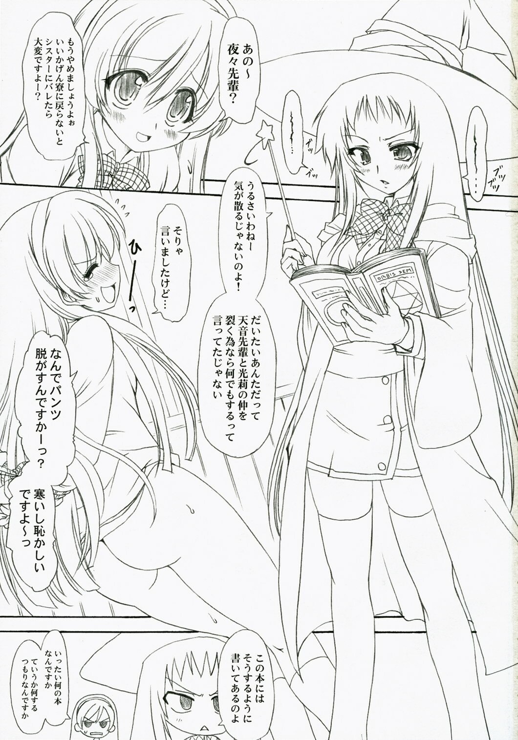 (SC34) [Chinpudo (Marui)] SpiPani (Strawberry Panic!) page 2 preview