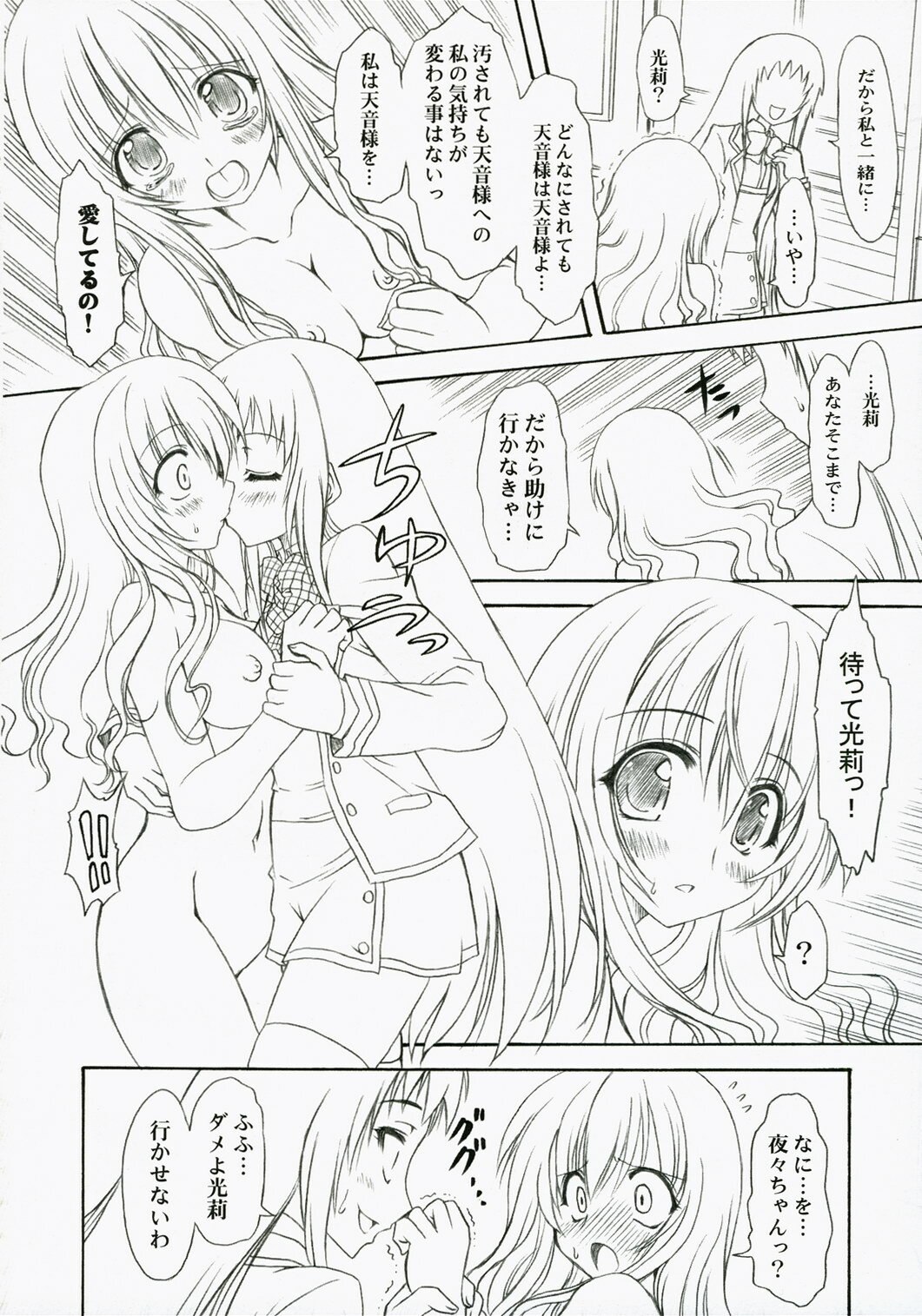 (SC34) [Chinpudo (Marui)] SpiPani (Strawberry Panic!) page 11 preview