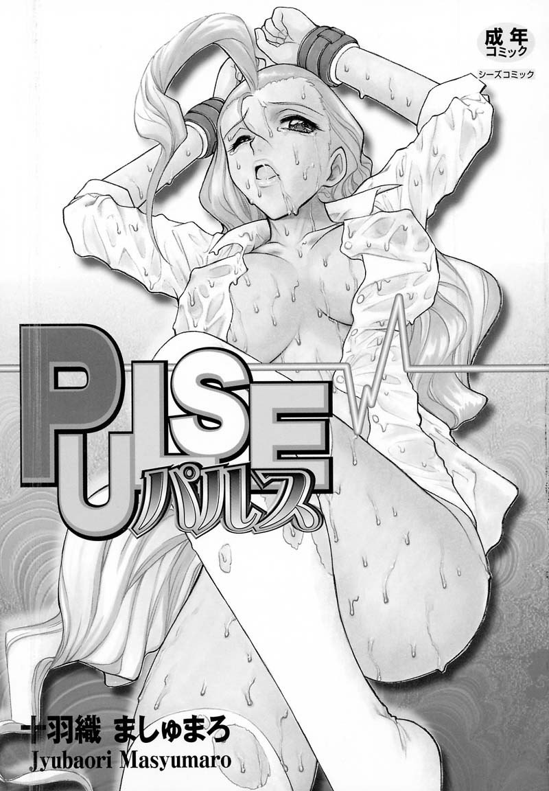 [Juubaori Mashumaro] PULSE (Various) page 2 preview