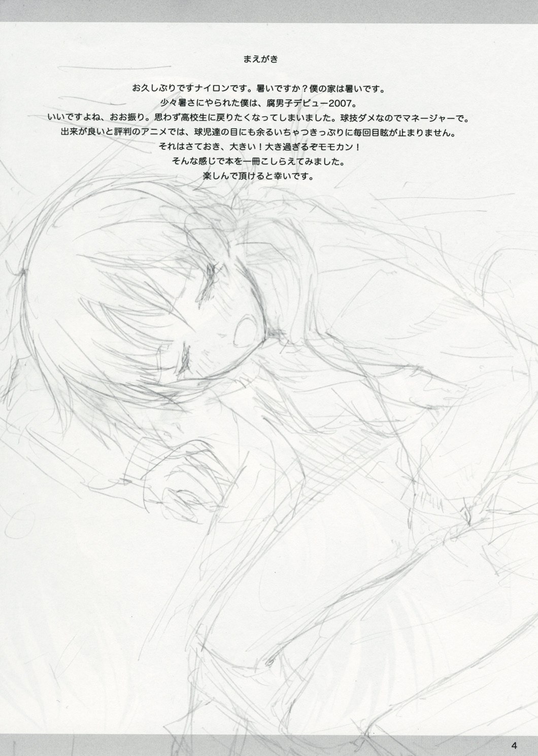 (C72) [nylon 100% (nylon)] Dramatic!! (Ookiku Furikabutte) page 3 preview