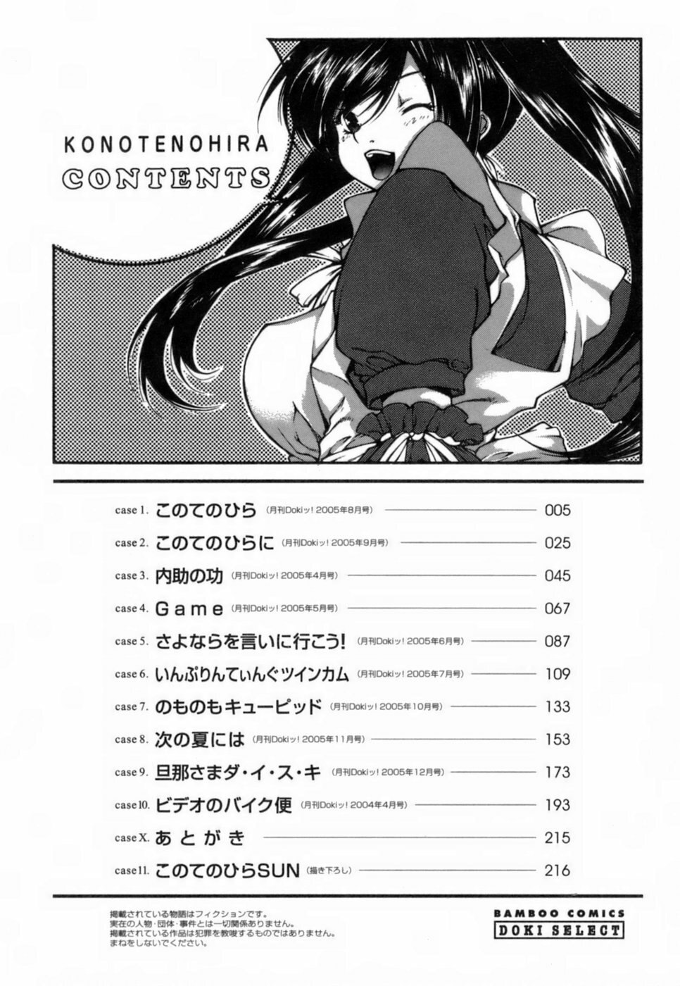 [KubuKurin] Konote no Hira page 5 preview