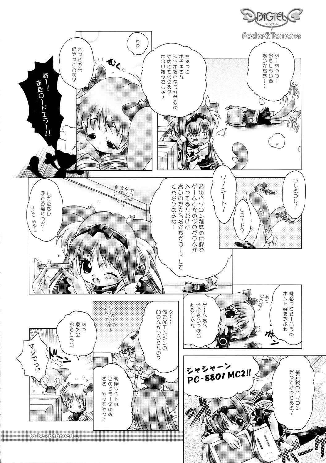(C68) [DiGiEL (Yoshinaga Eikichi)] DiGital AngELs SIDE-D (Various) page 4 preview