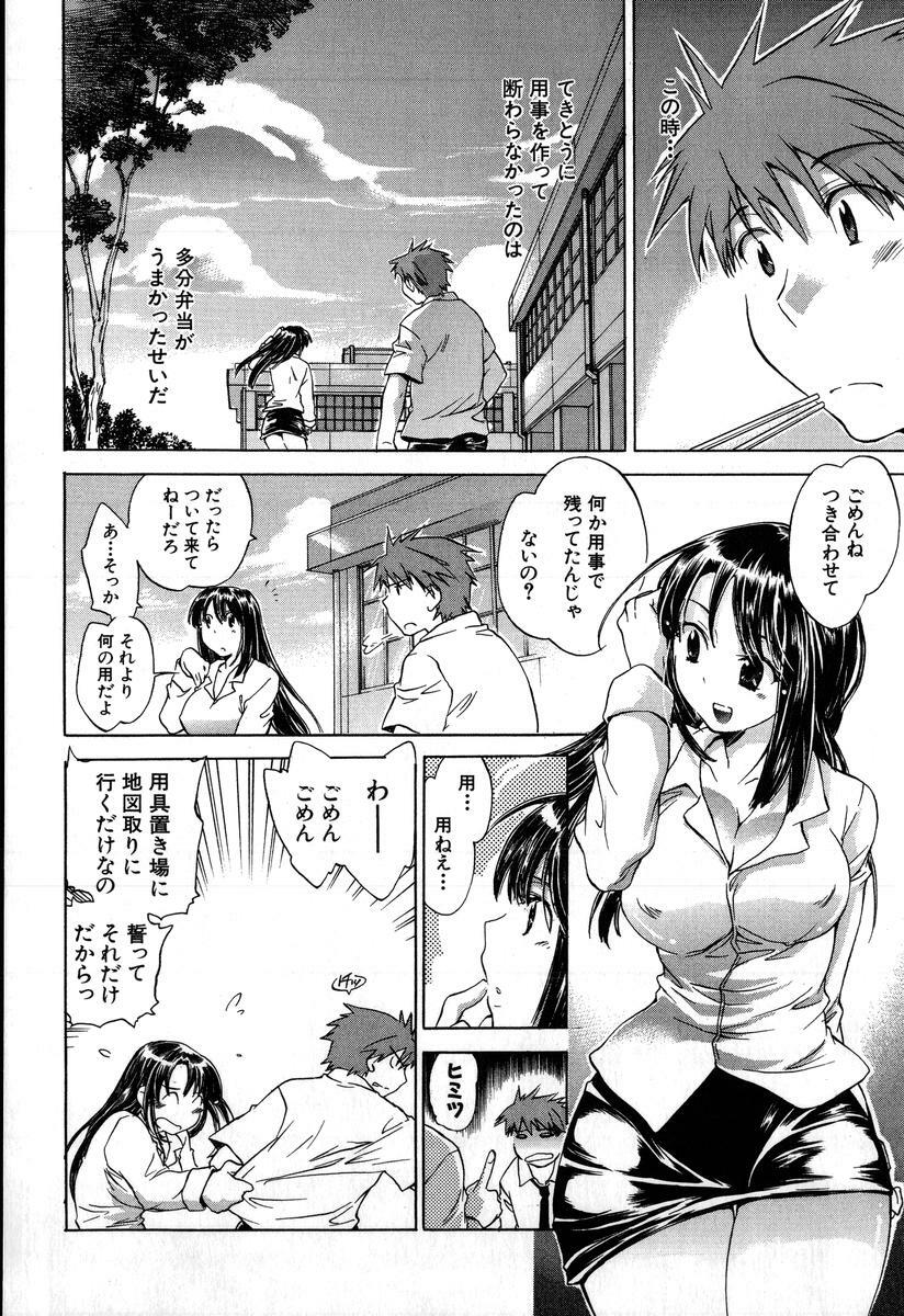 [Kogure Mariko] Yuudachi ga Yamu Mae ni page 12 preview