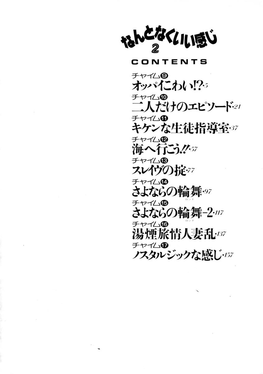 [Azuki Kurenai] Nan to Naku Ii Kanji Vol. 2 page 5 preview