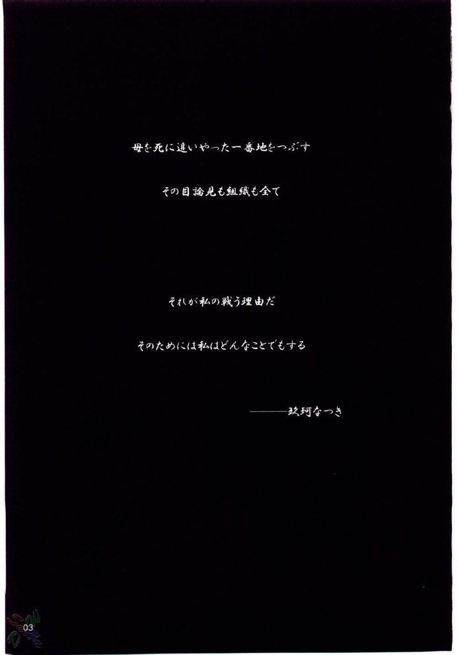(C67) [Perceptron (Asaga Aoi)] PRIDE (Mai-HiME) [English] [SaHa] page 3 preview