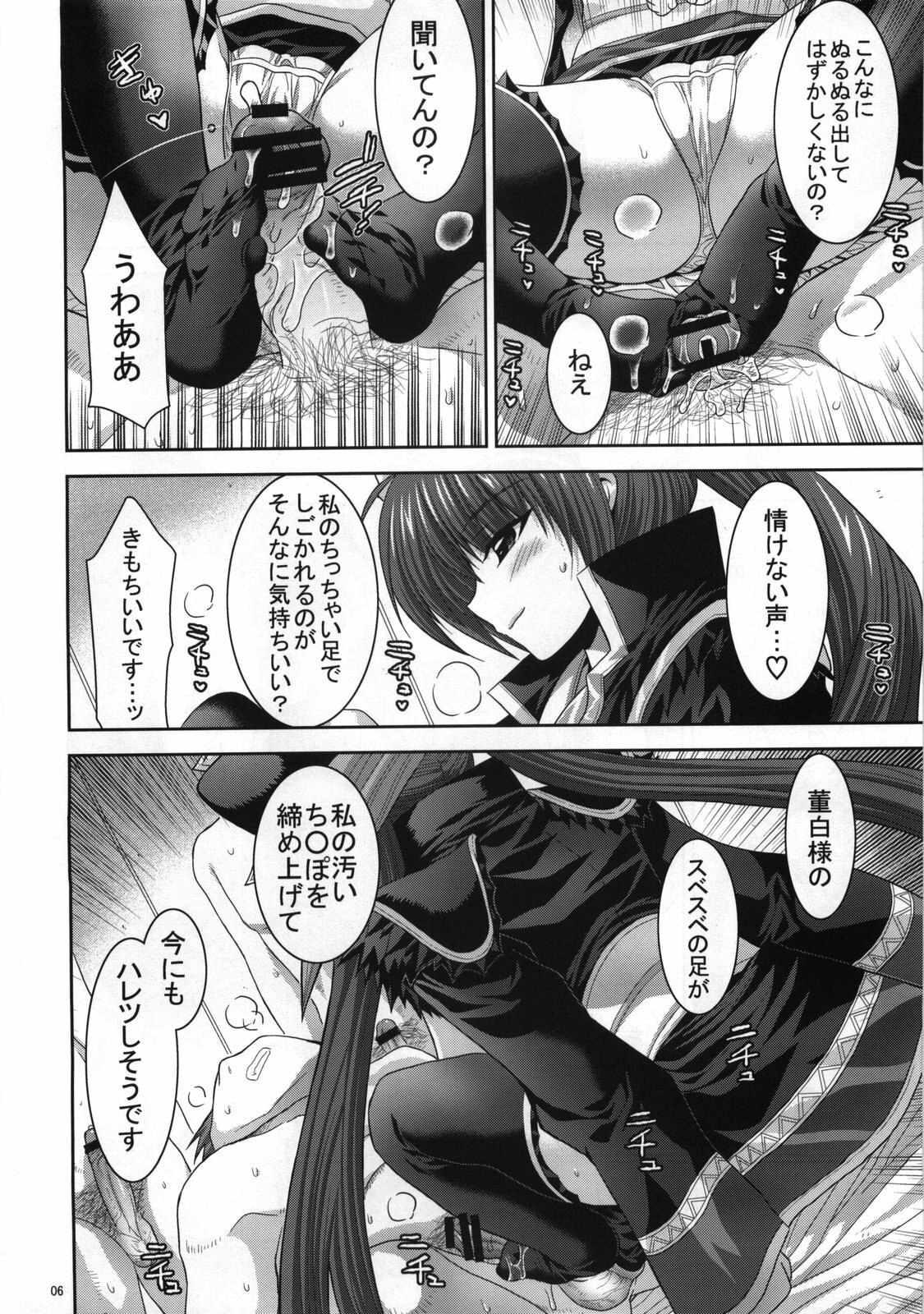 (C73) [FANTASY WIND (Shinano Yura)] palpitate (Koihime Musou, Sangokushi Taisen) page 5 preview