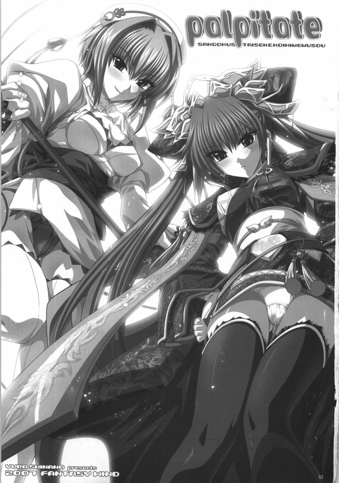 (C73) [FANTASY WIND (Shinano Yura)] palpitate (Koihime Musou, Sangokushi Taisen) page 2 preview