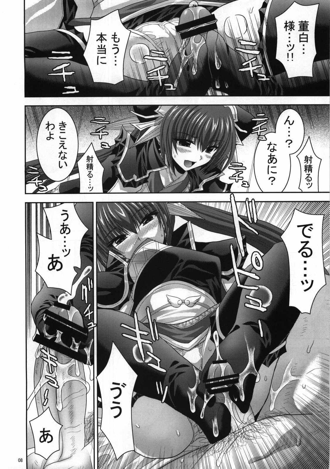 (C73) [FANTASY WIND (Shinano Yura)] palpitate (Koihime Musou, Sangokushi Taisen) page 7 preview