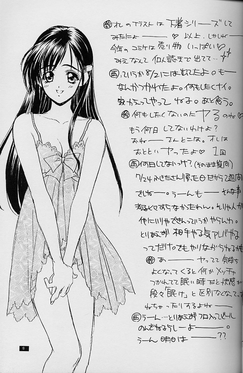 (C54) [HEART WORK, JOKER TYPE (Suzuhira Hiro, Nishimata Aoi)] White Fairy Tale -White Album- (White Album) page 9 preview