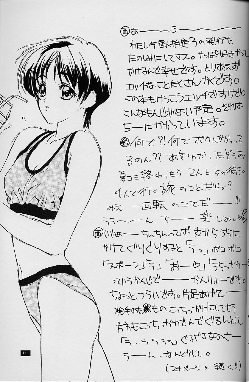 (C54) [HEART WORK, JOKER TYPE (Suzuhira Hiro, Nishimata Aoi)] White Fairy Tale -White Album- (White Album) page 11 preview