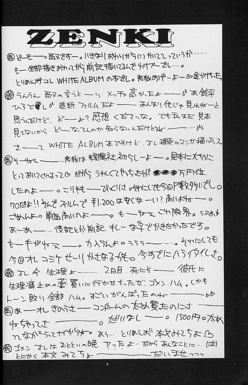 (C54) [HEART WORK, JOKER TYPE (Suzuhira Hiro, Nishimata Aoi)] White Fairy Tale -White Album- (White Album) page 4 preview